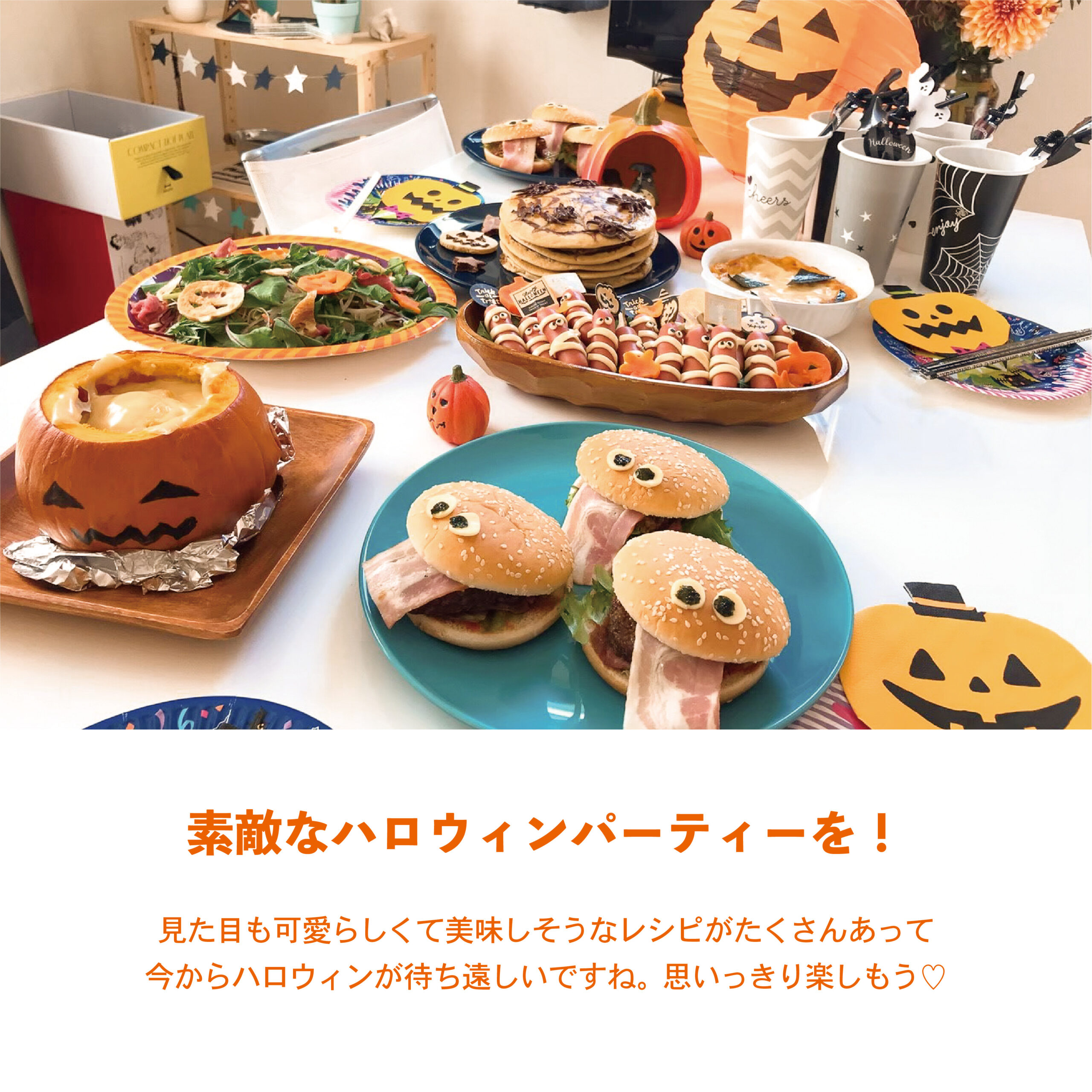 見た目が可愛すぎる ハロウィンレシピ🎃