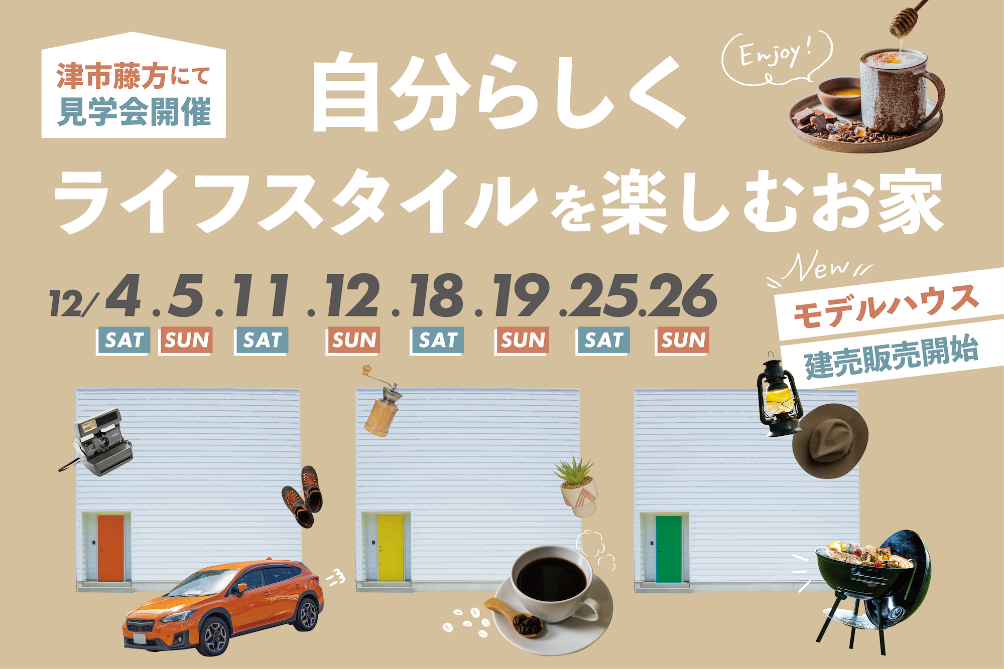Enjoy！自分らしくライフスタイルを楽しむお家
