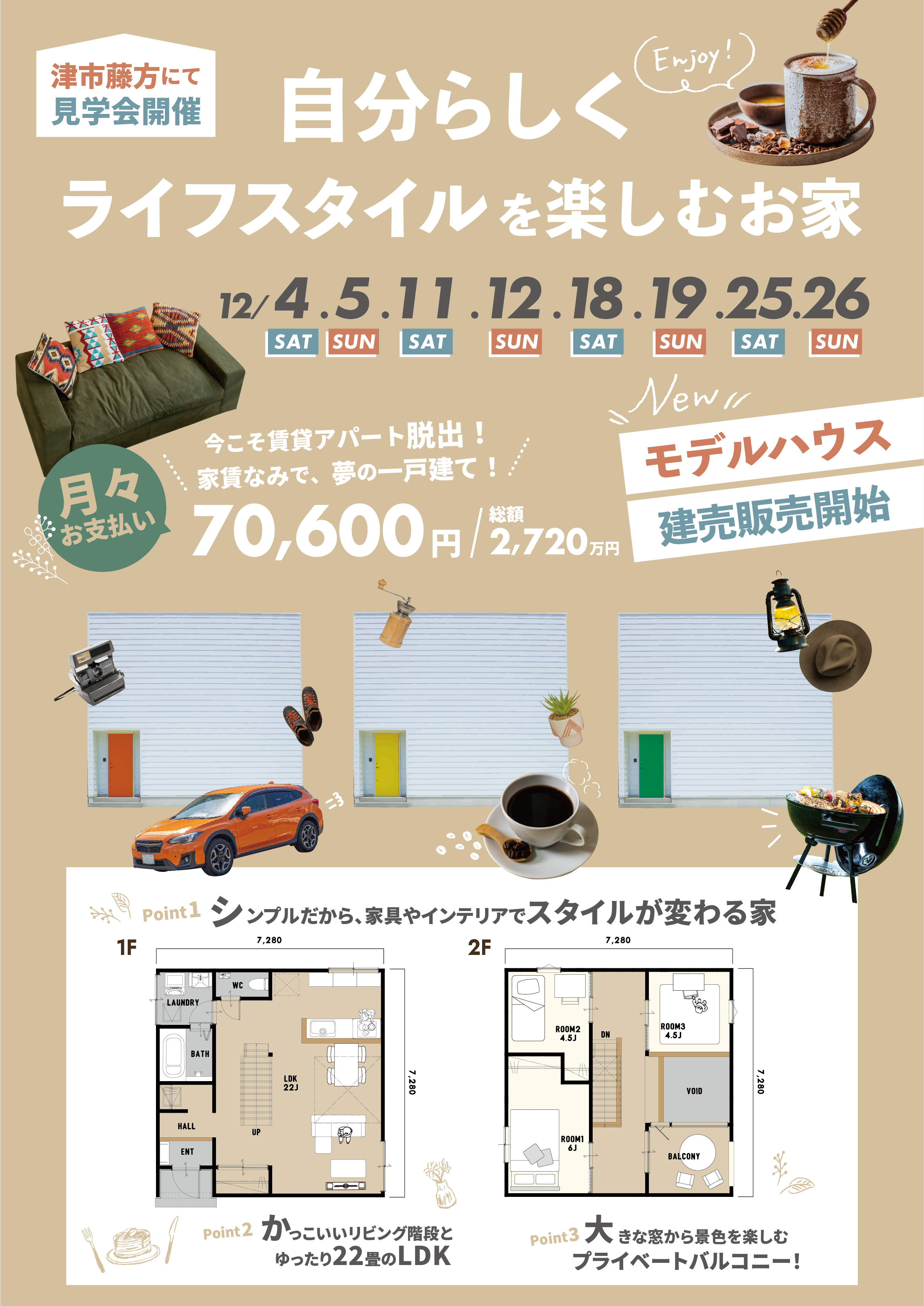 Enjoy！自分らしくライフスタイルを楽しむお家