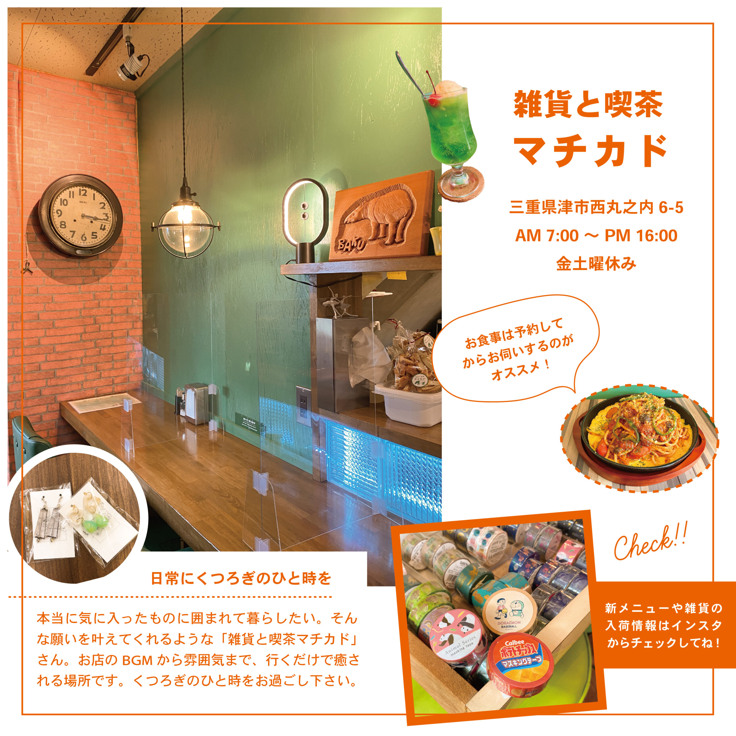 ついつい長居しちゃう 昭和レトロな空間に癒される【雑貨と喫茶マチカド】