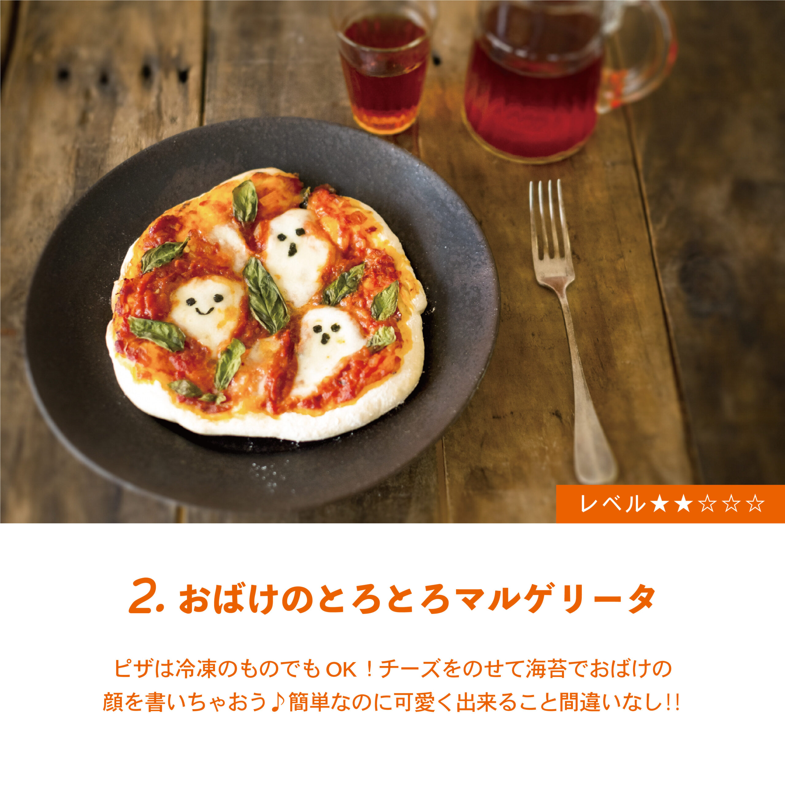 見た目が可愛すぎる ハロウィンレシピ🎃
