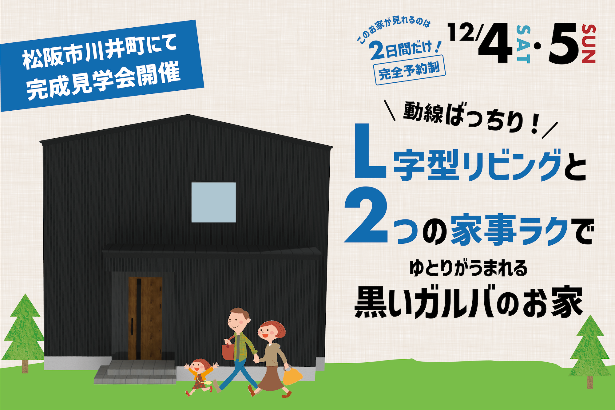 動線ばっちり！L字型リビングと2つの家事ラクで ゆとりがうまれる黒いガルバのお家