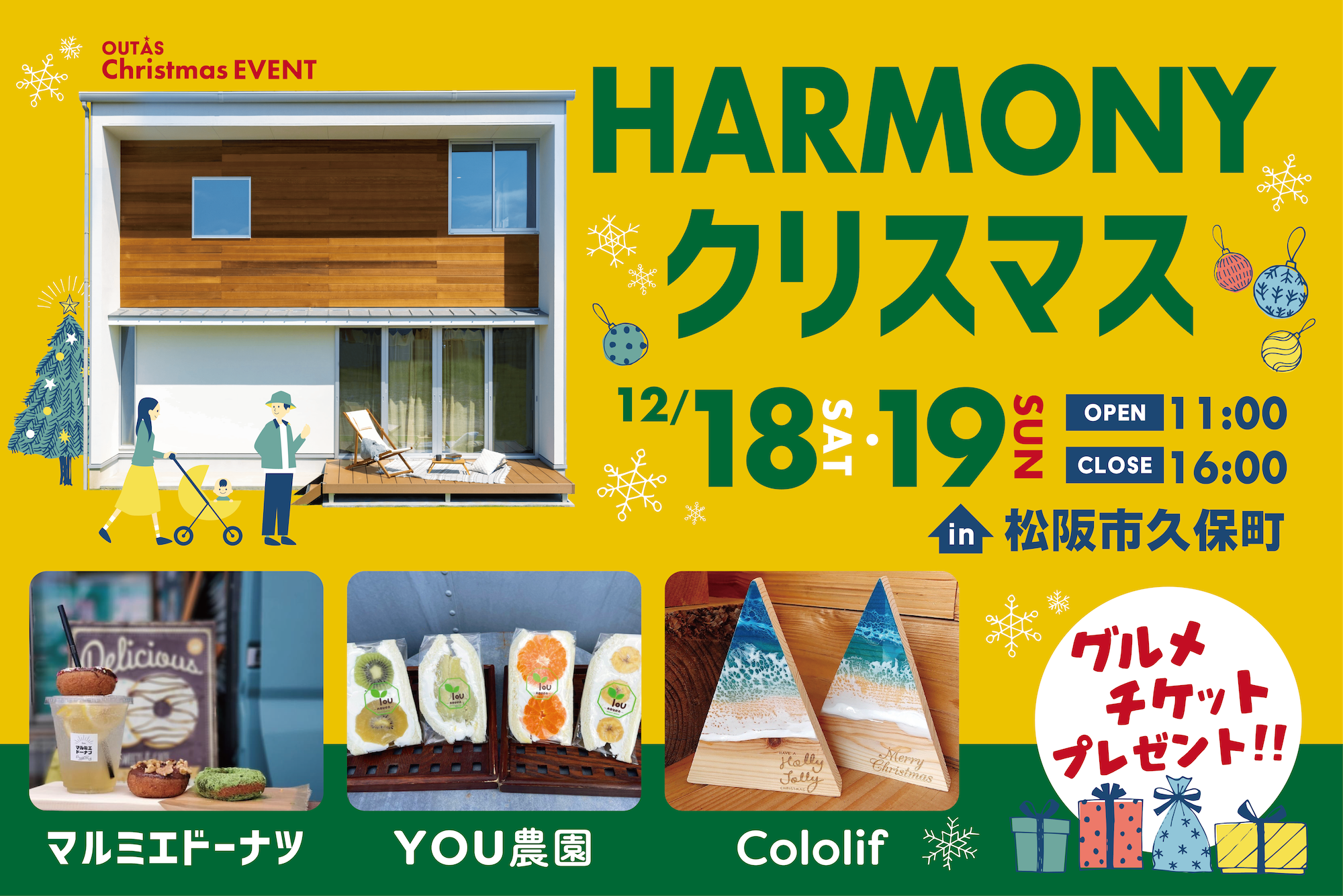 OUTAS Christmas EVENT ＜HARMONY  クリスマス＞