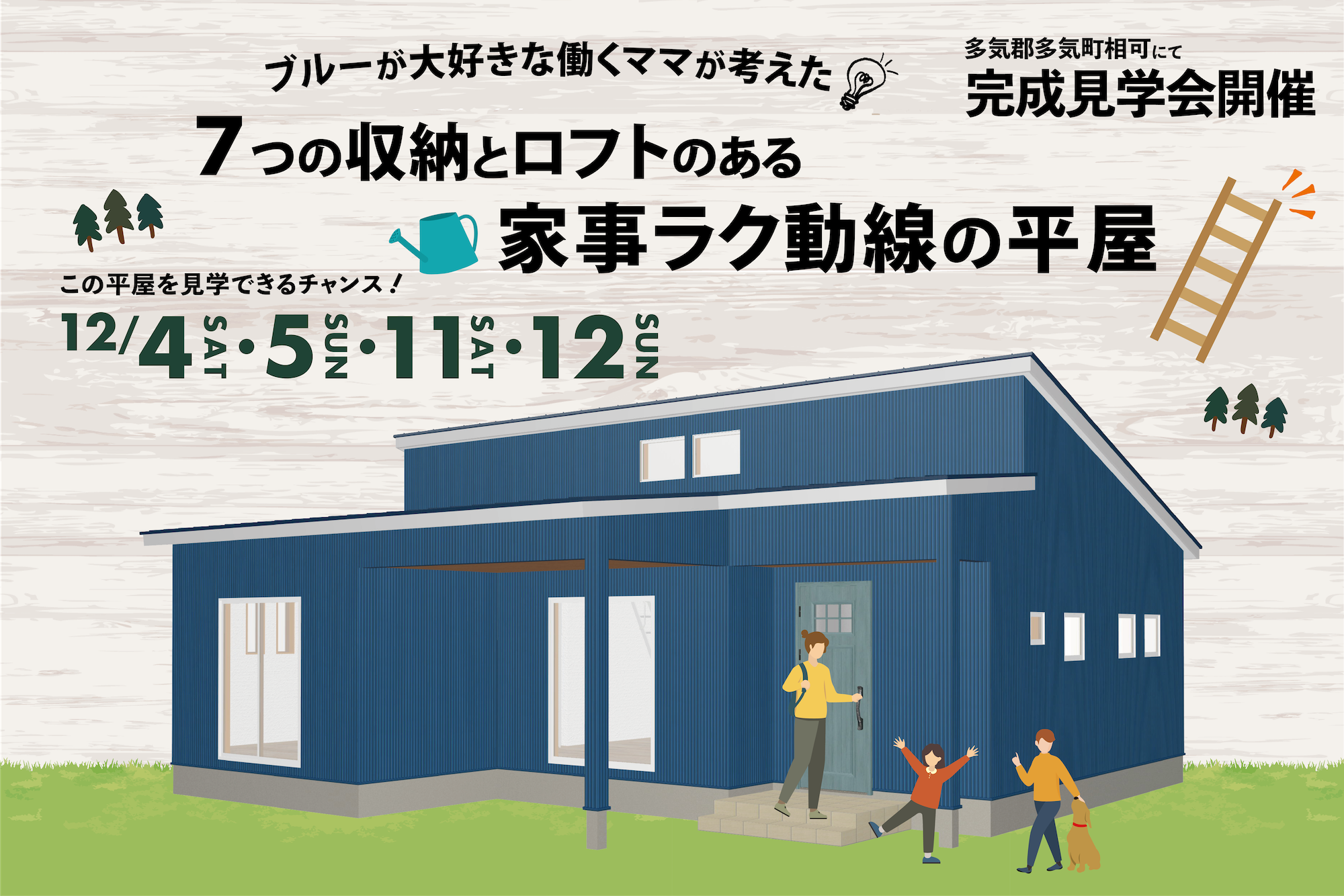 ブルーが大好きな働くママが考えた💡７つの収納とロフトのある家事ラク動線の平屋