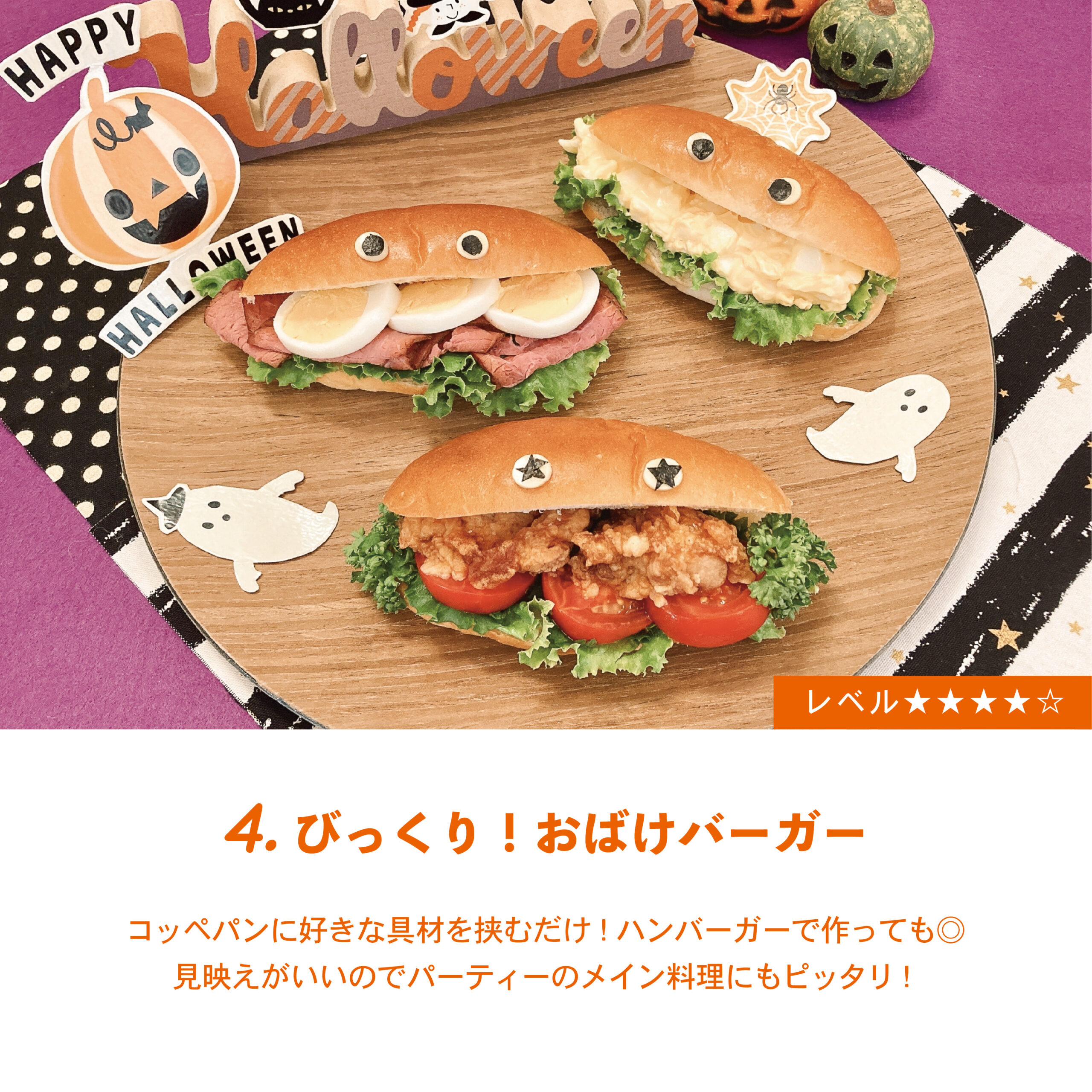 見た目が可愛すぎる ハロウィンレシピ🎃