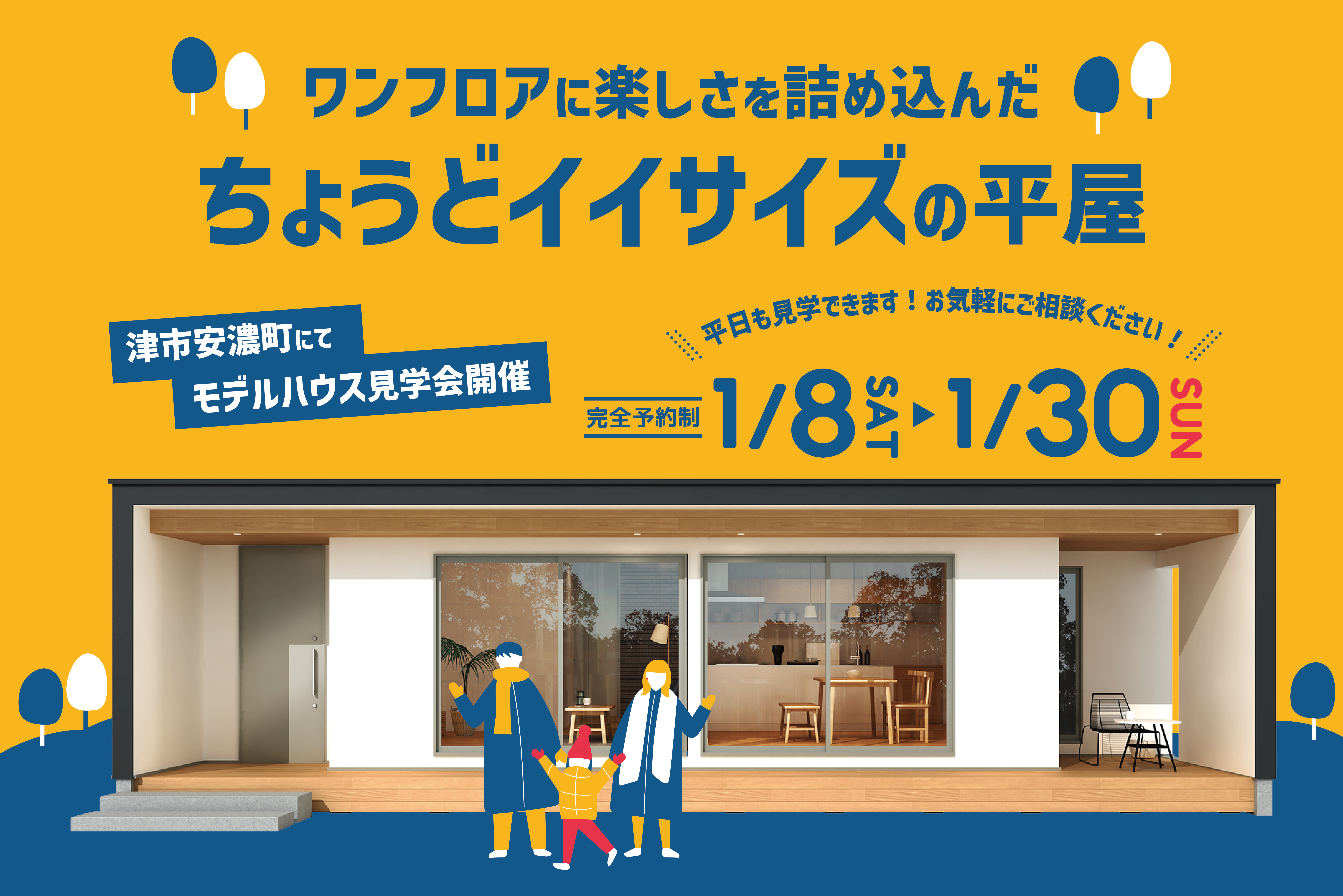 ワンフロアに楽しさを詰め込んだ！ちょうどイイサイズの平屋【特典あり】