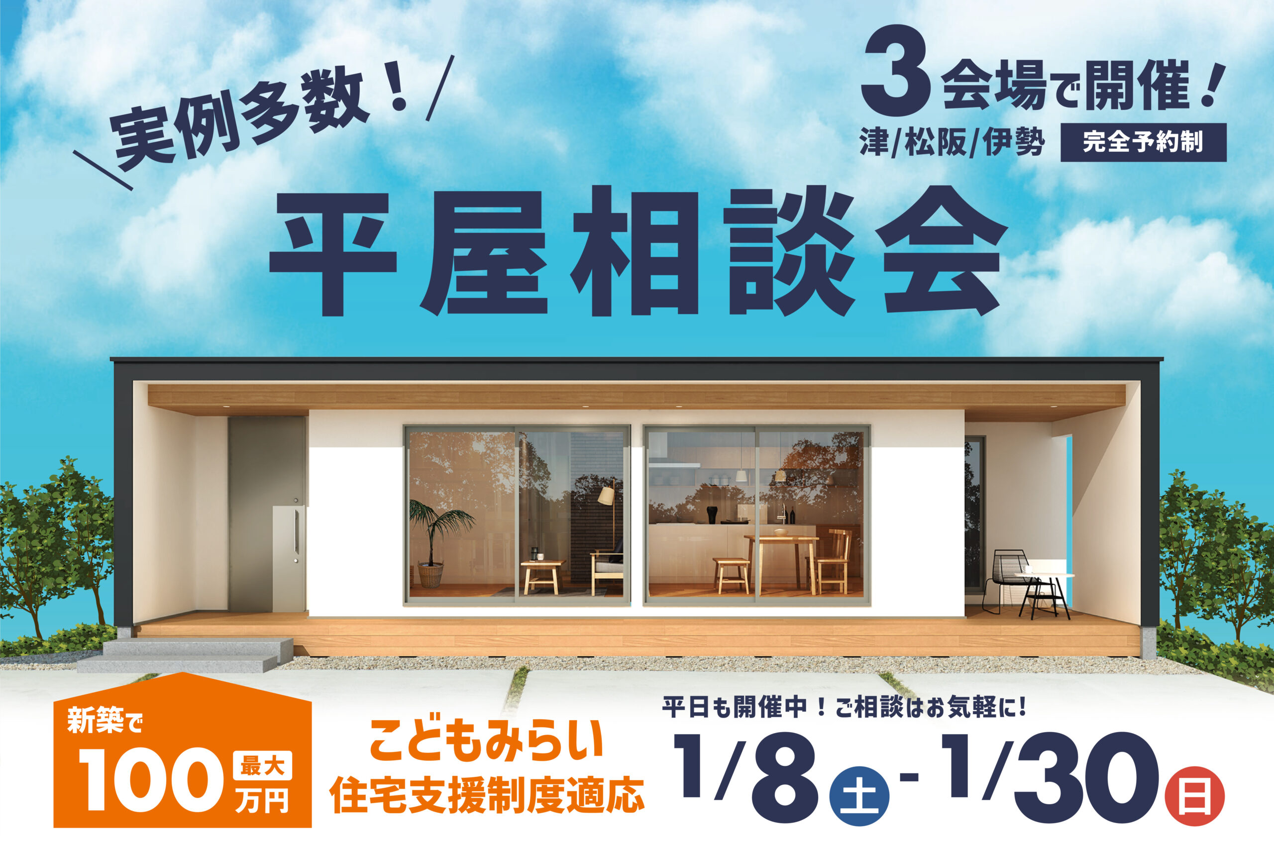 実例多数！家づくり・土地探し・住宅ローン 平屋相談会【特典あり】