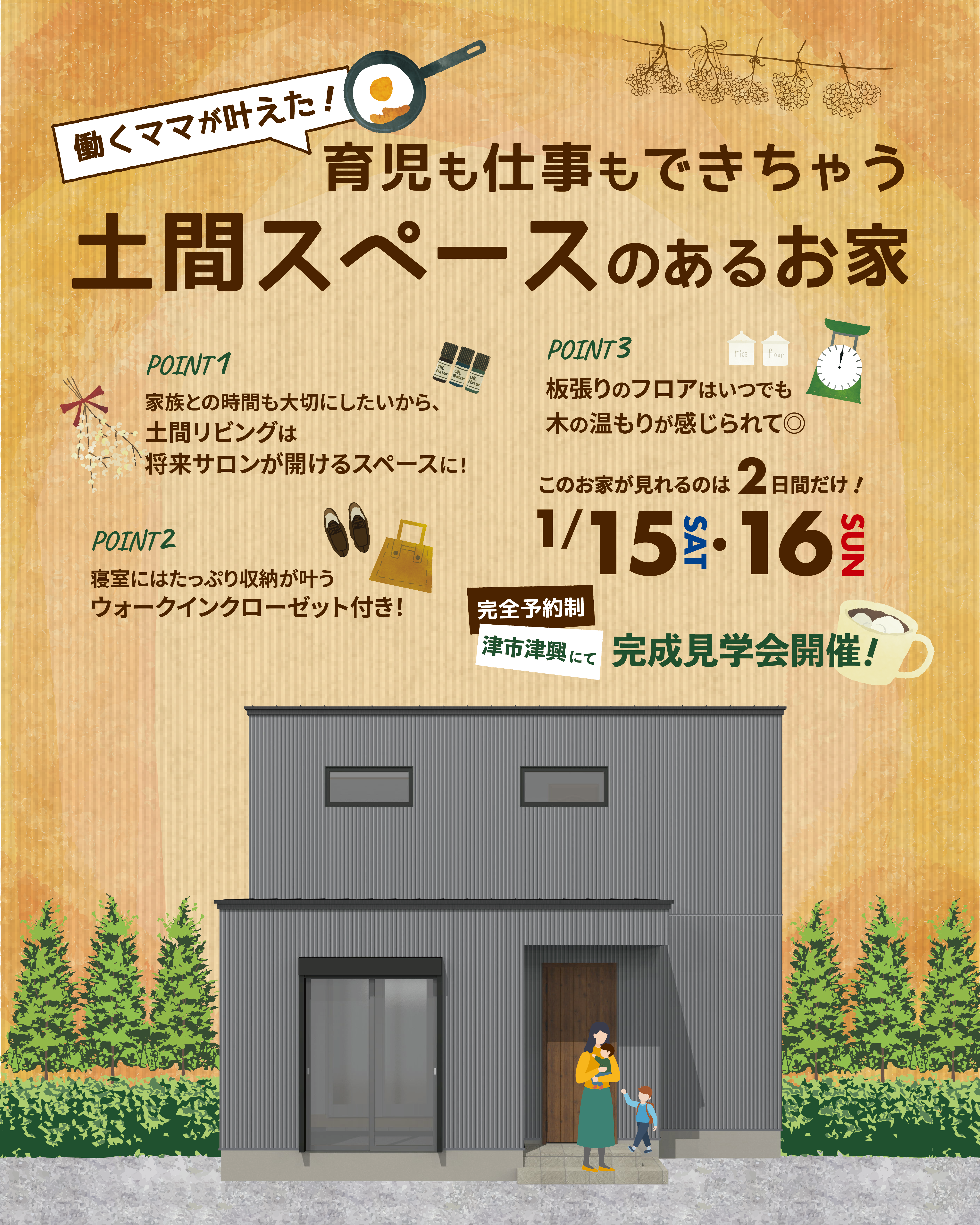 育児も仕事もできちゃう！働くママが叶えた土間スペースのあるお家