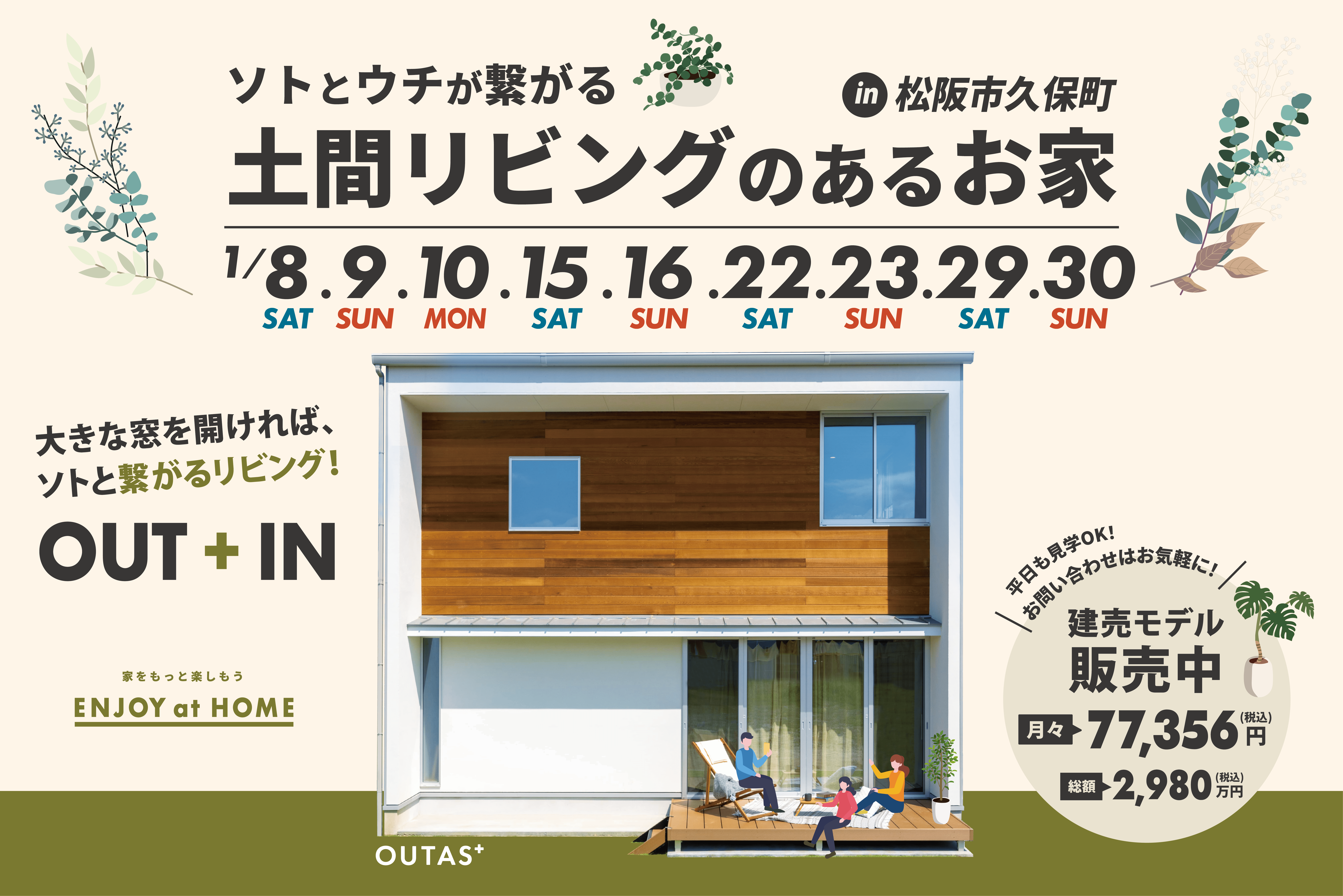 ソトとウチがつながる！土間リビングのあるお家【特典あり】