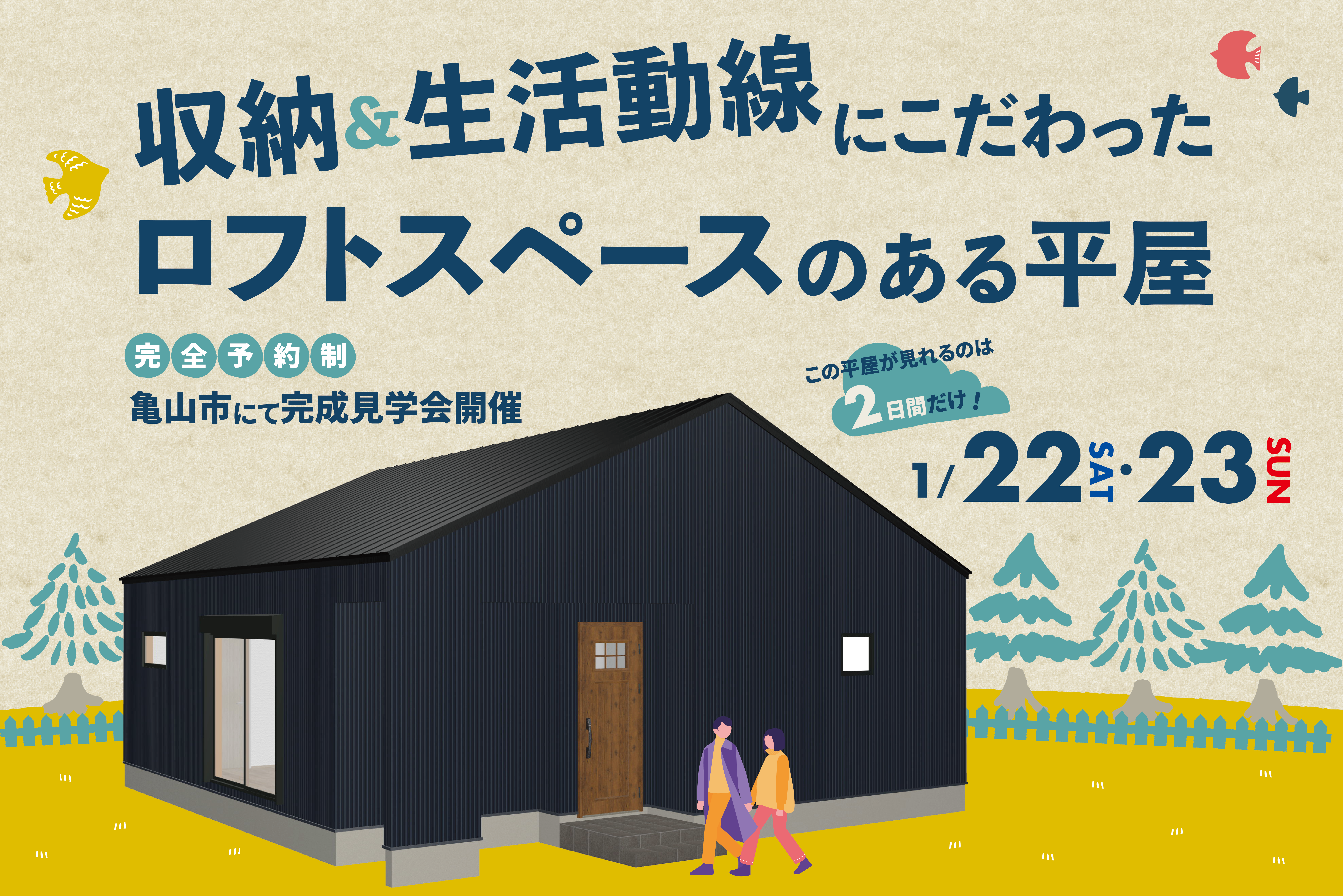 収納＆生活動線にこだわった💡ロフトスペースのある平屋【特典あり】