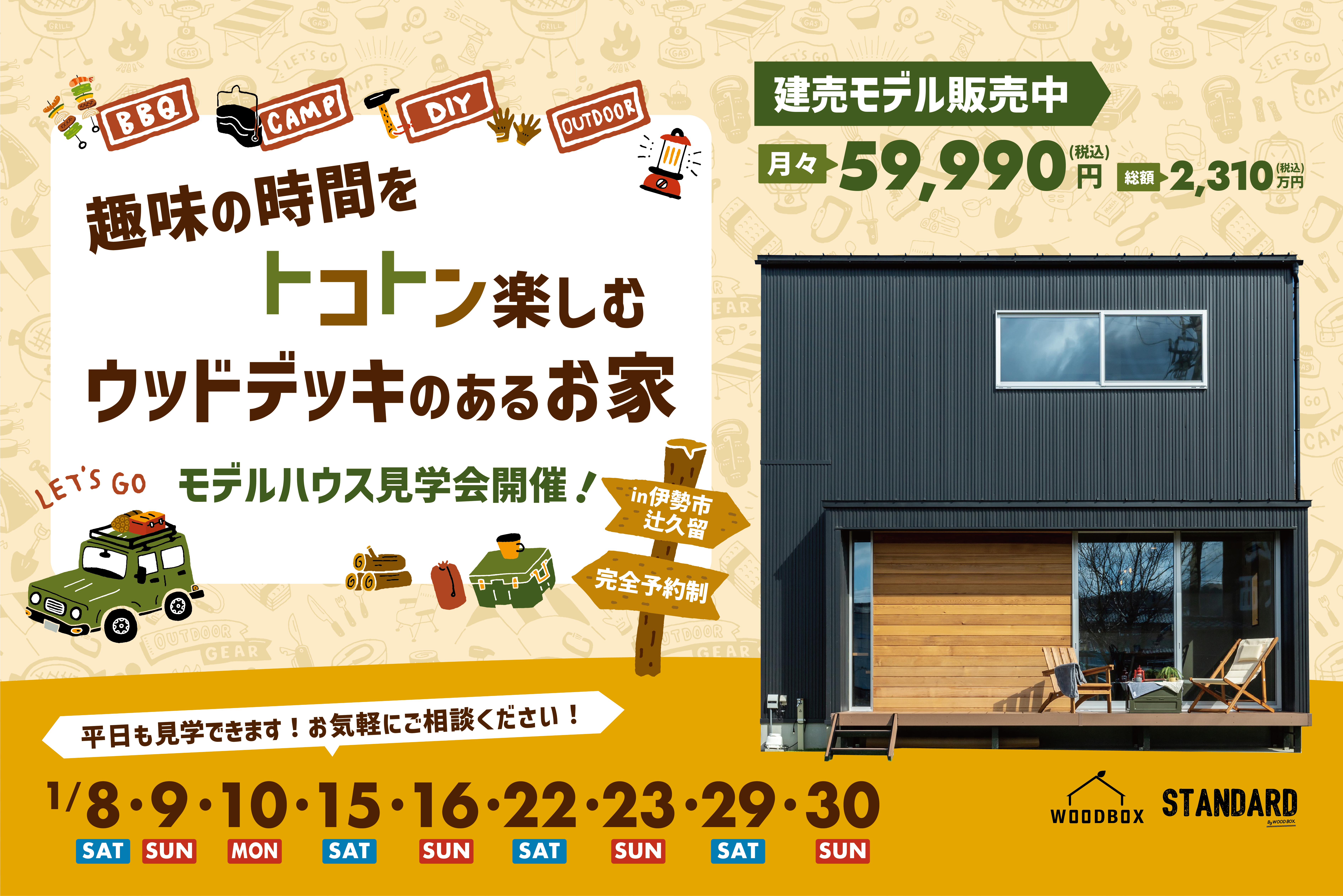 趣味の時間をトコトン楽しむ！ウッドデッキのあるお家【特典あり】