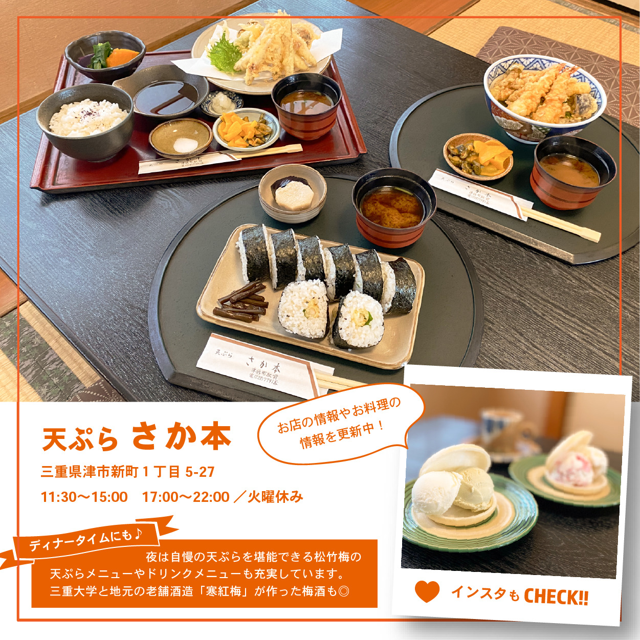 旬の食材と揚げたての天ぷらがこだわり【天ぷら さか本】