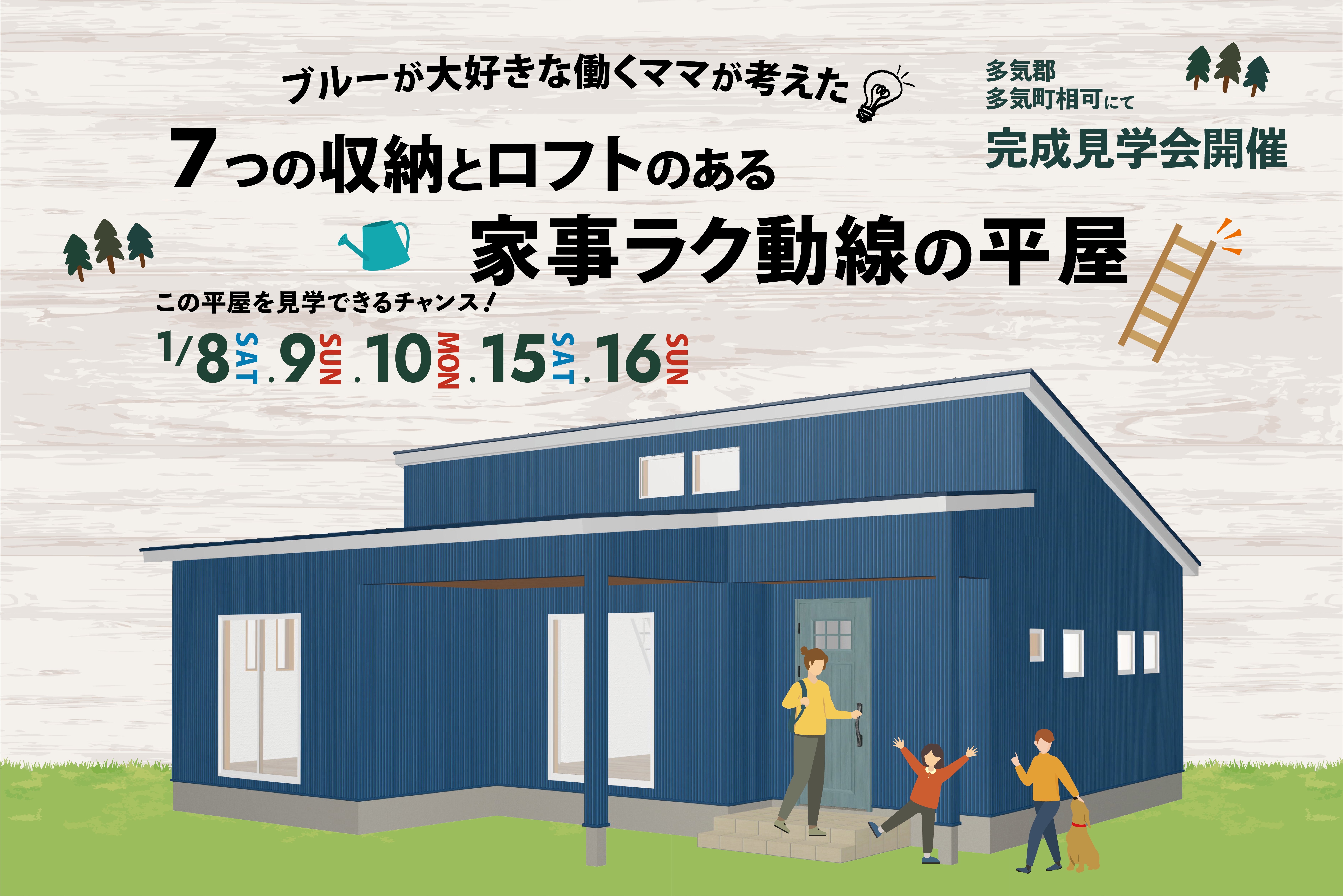 ブルーが大好きな働くママが考えた💡７つの収納とロフトのある家事ラク動線の平屋