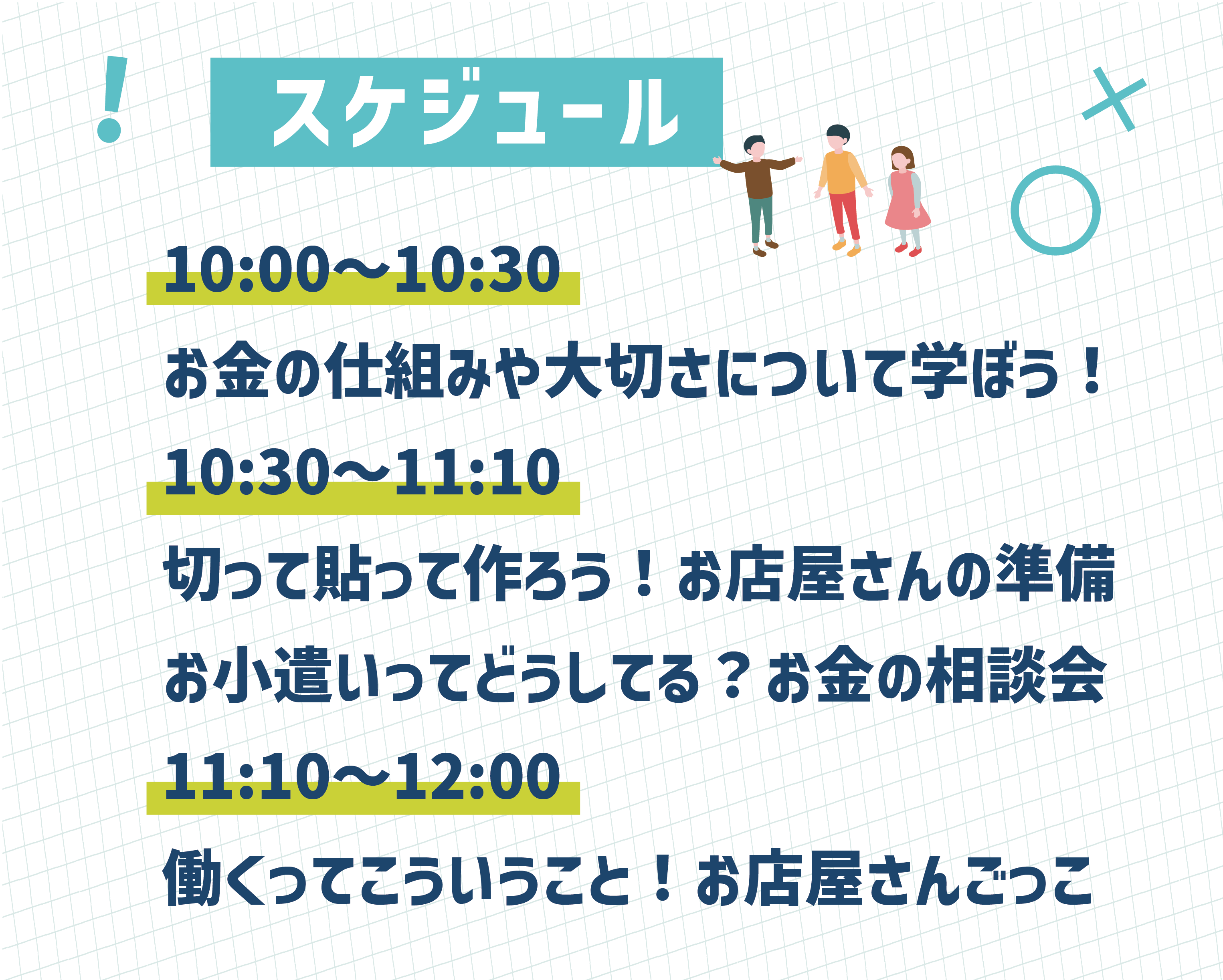 親子で一緒に「お金」のことが学べる！キッズマネースクール