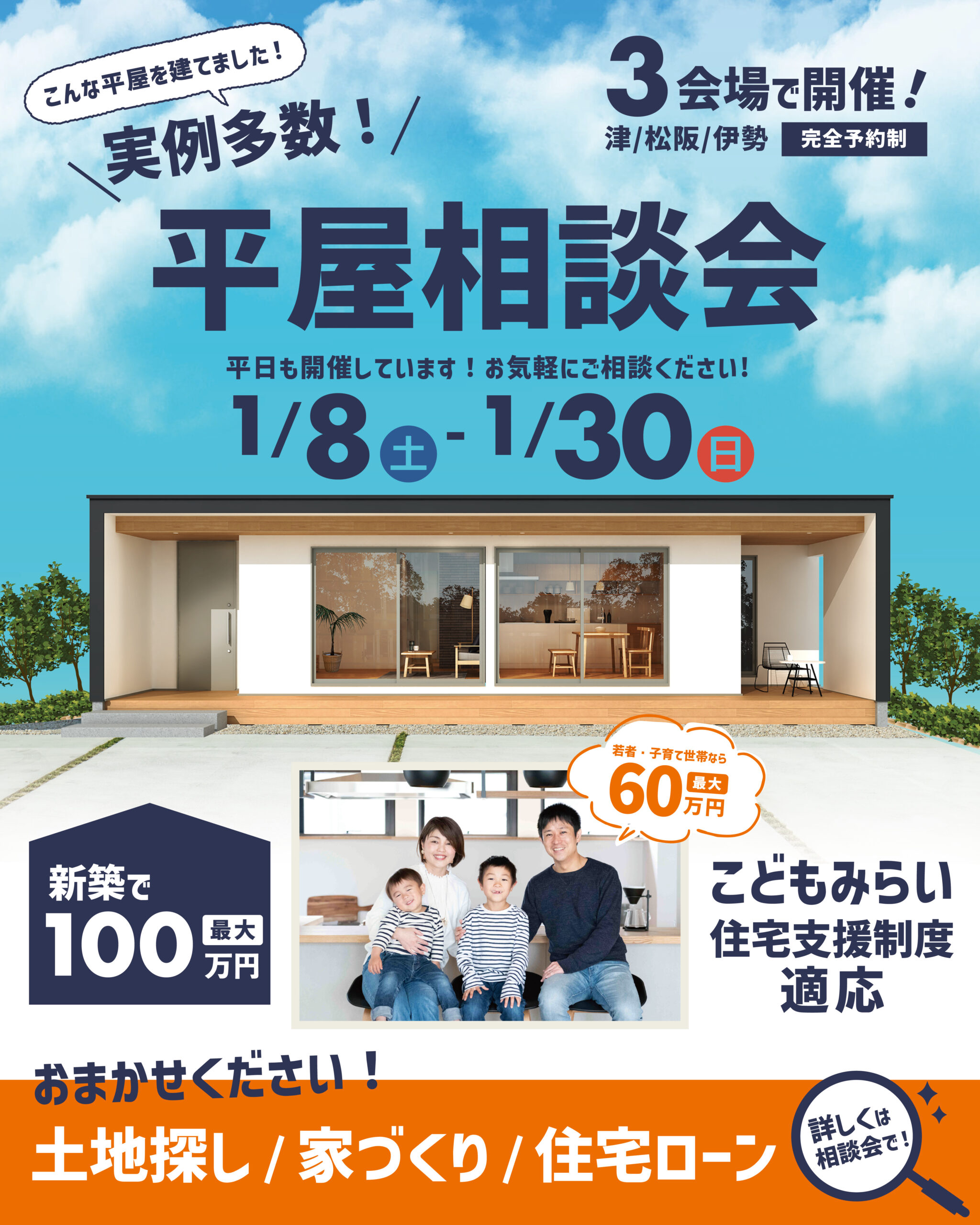 実例多数！家づくり・土地探し・住宅ローン 平屋相談会【特典あり】