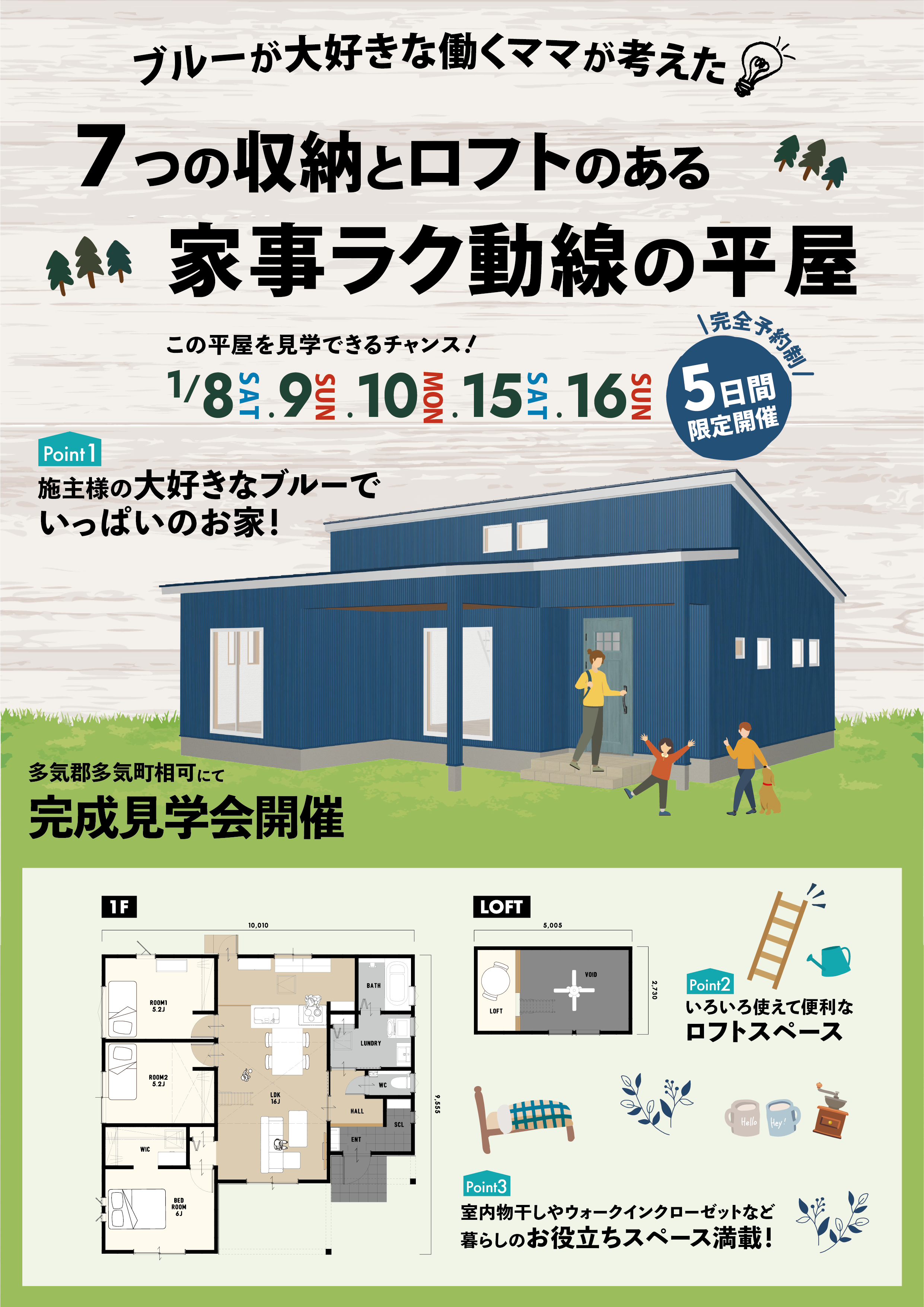 ブルーが大好きな働くママが考えた💡７つの収納とロフトのある家事ラク動線の平屋