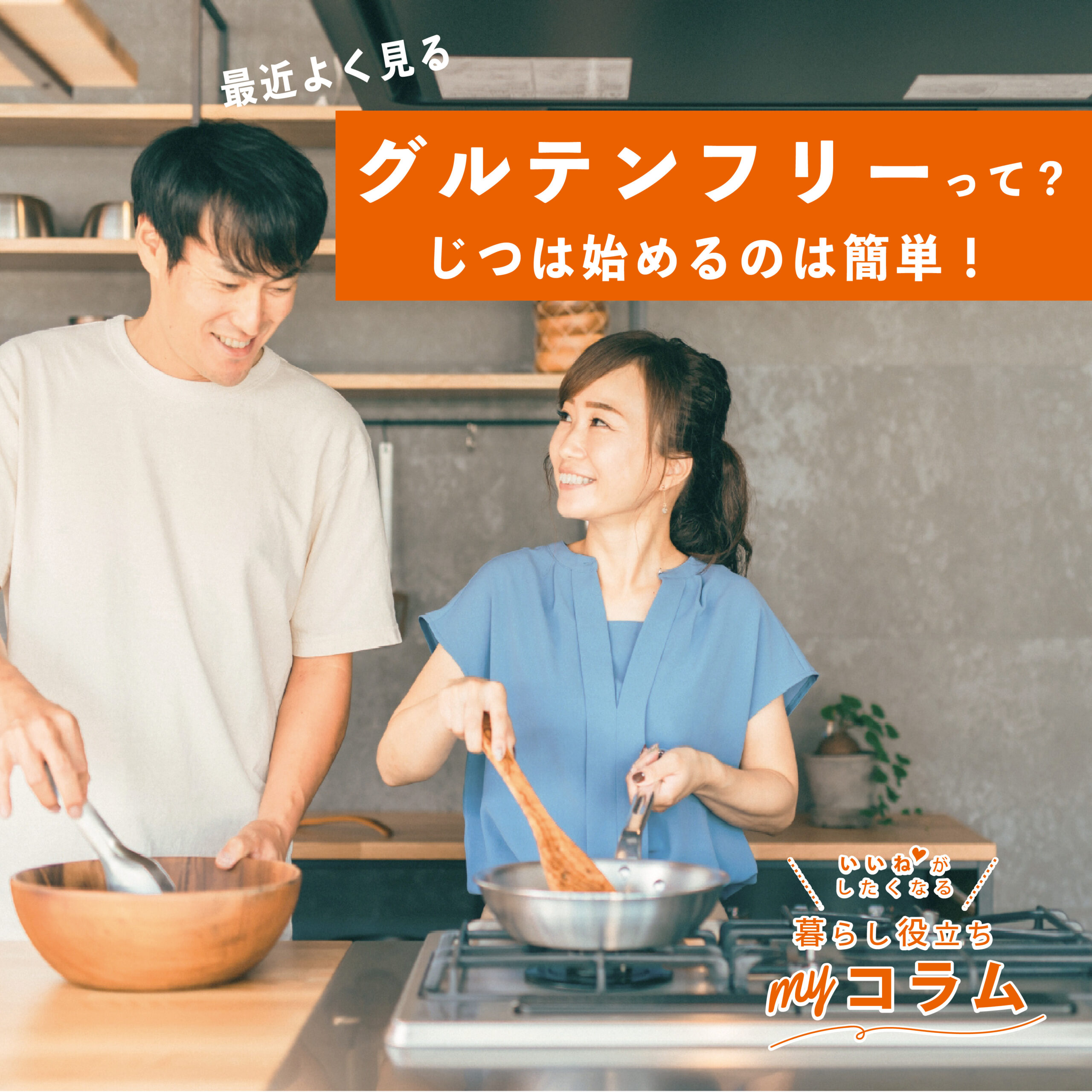 最近よく見る”グルテンフリー”って？じつは始めるのは簡単！