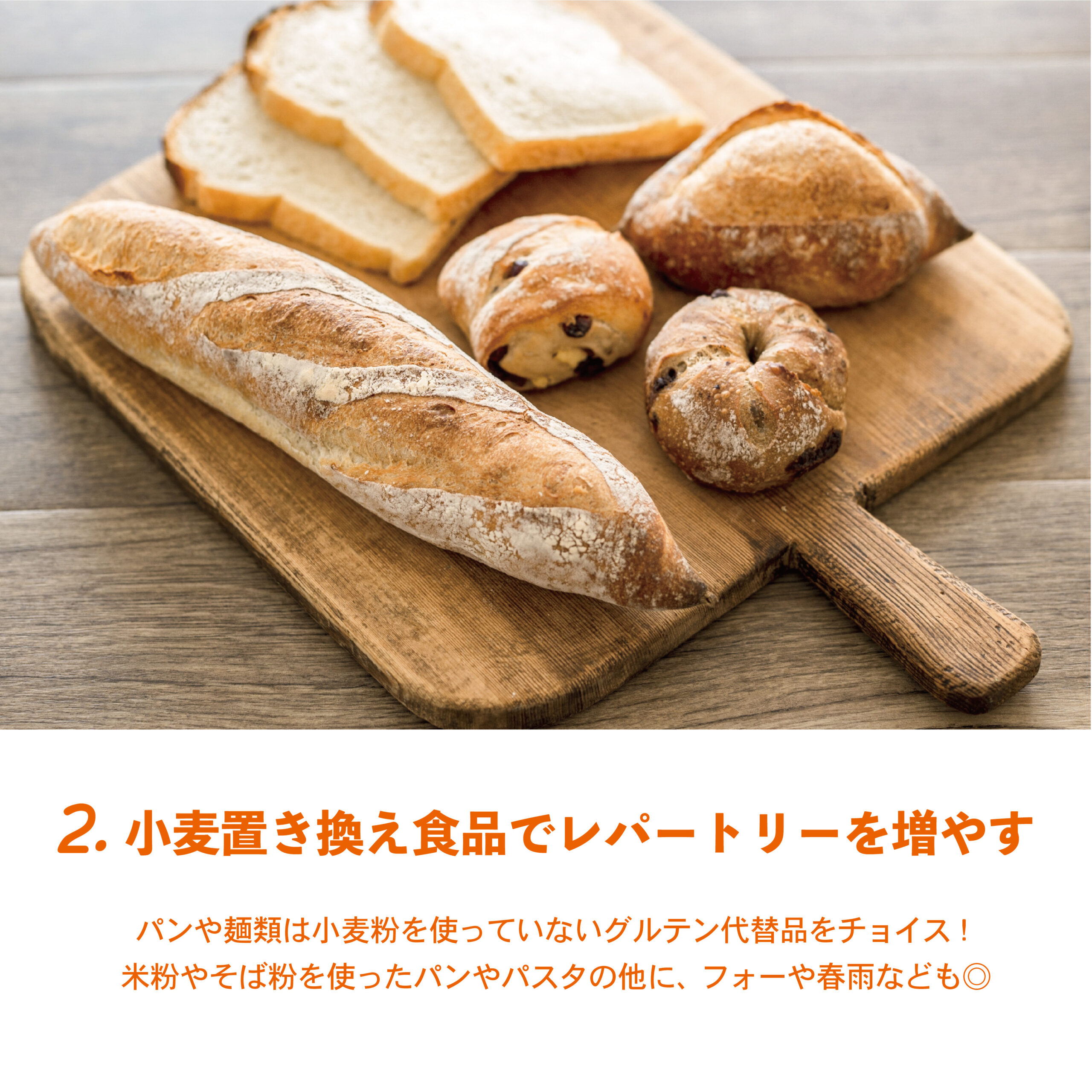 最近よく見る”グルテンフリー”って？じつは始めるのは簡単！