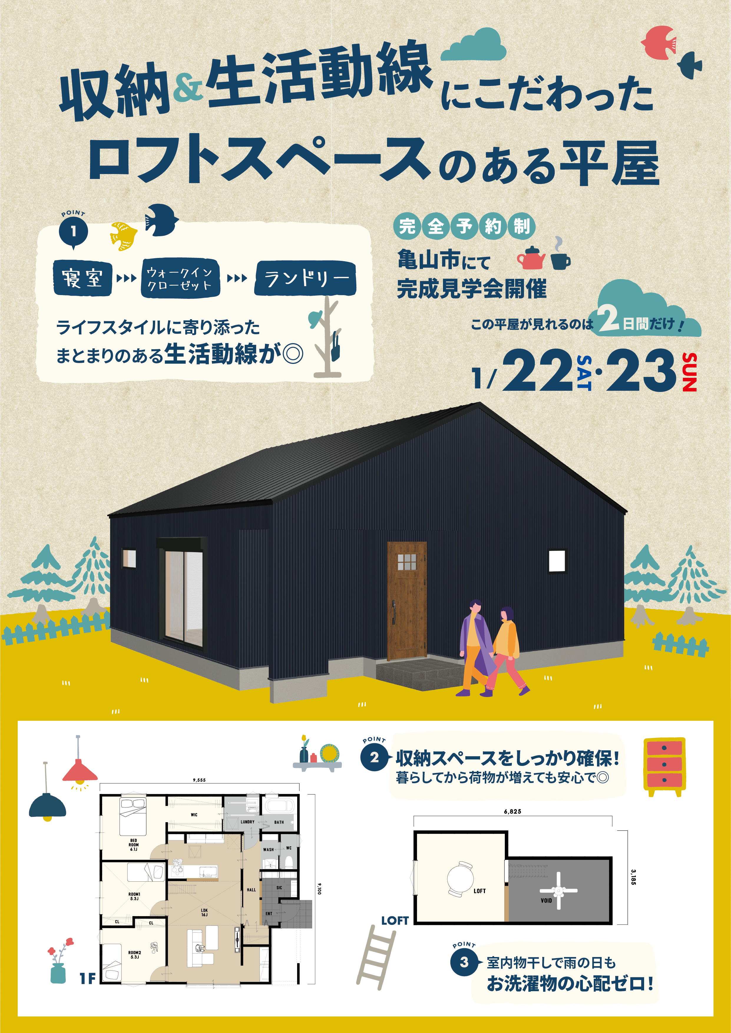 収納＆生活動線にこだわった💡ロフトスペースのある平屋【特典あり】