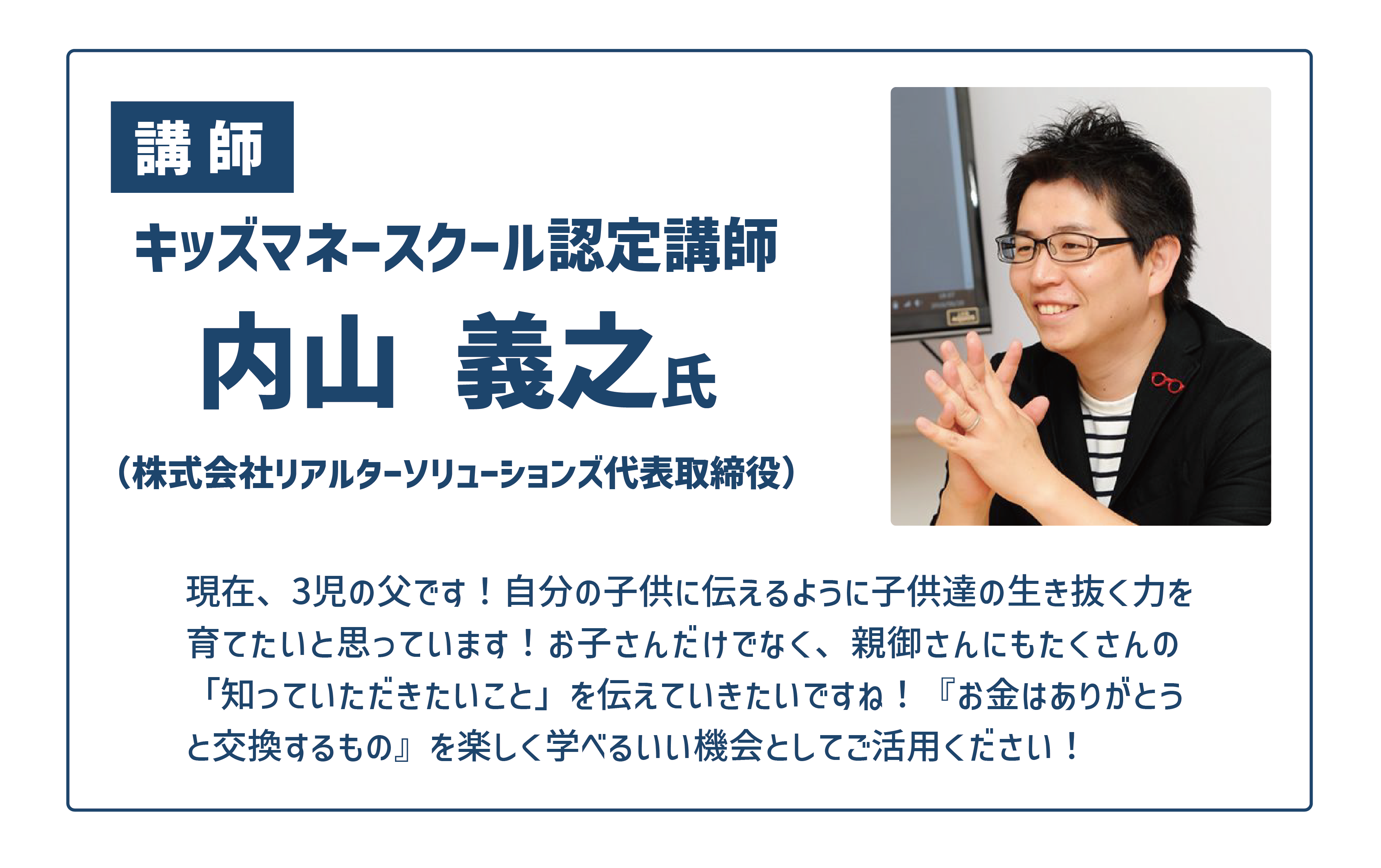 親子で一緒に「お金」のことが学べる！キッズマネースクール