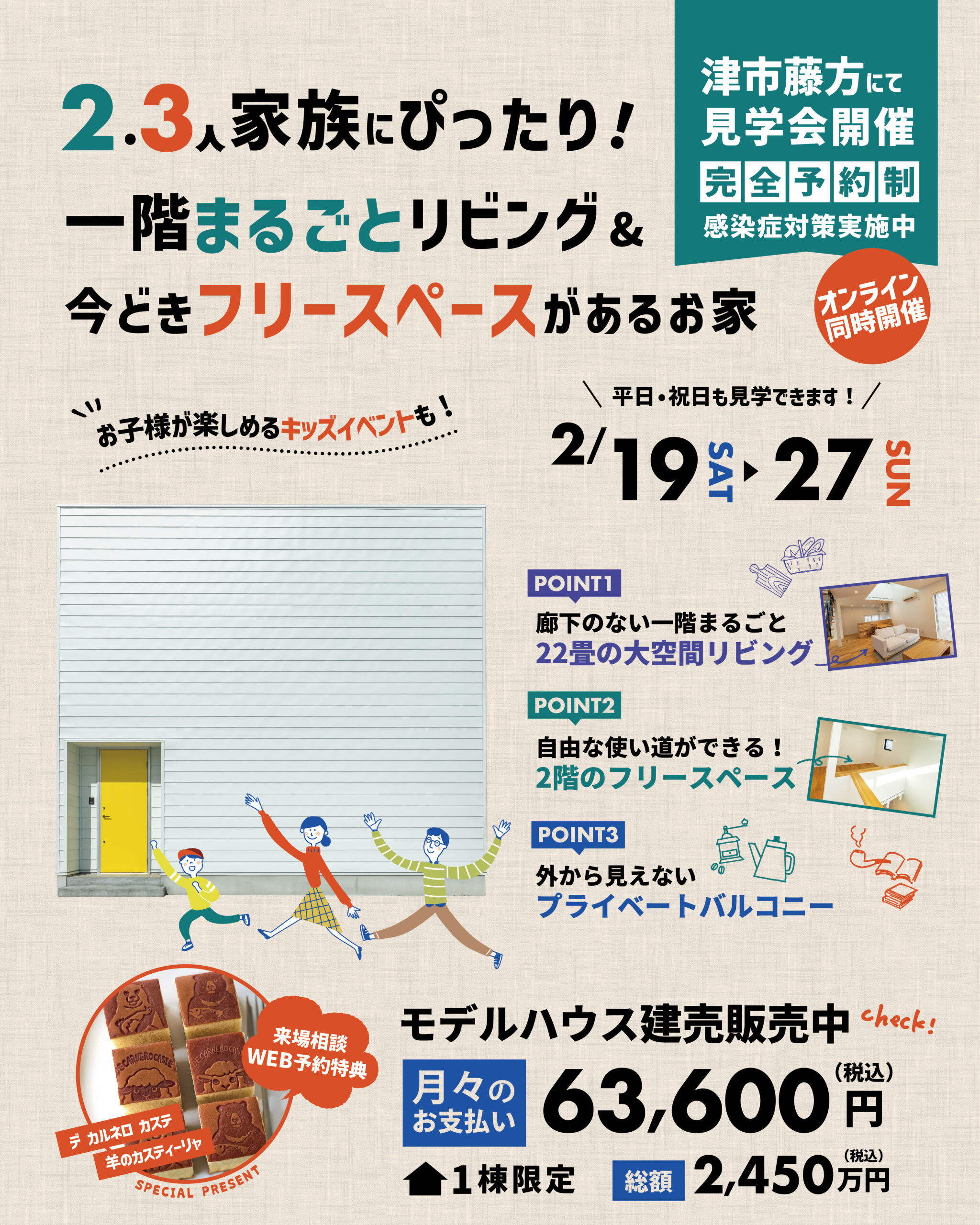 2.3人家族にぴったり！１階まるごとリビング＆今どきフリースペースがあるお家【特典あり】