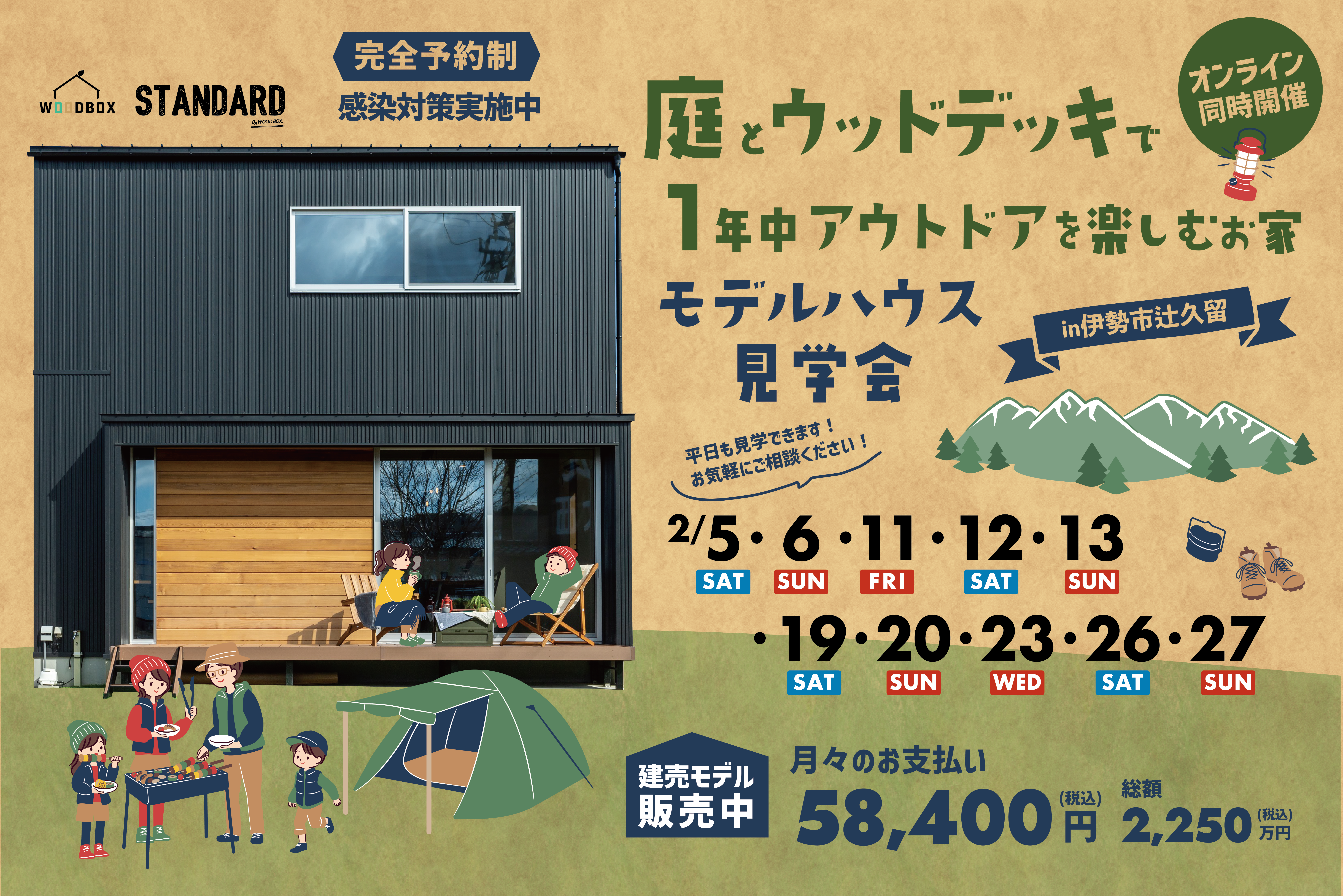 庭とウッドデッキで1年中アウトドアを楽しむお家【特典あり】