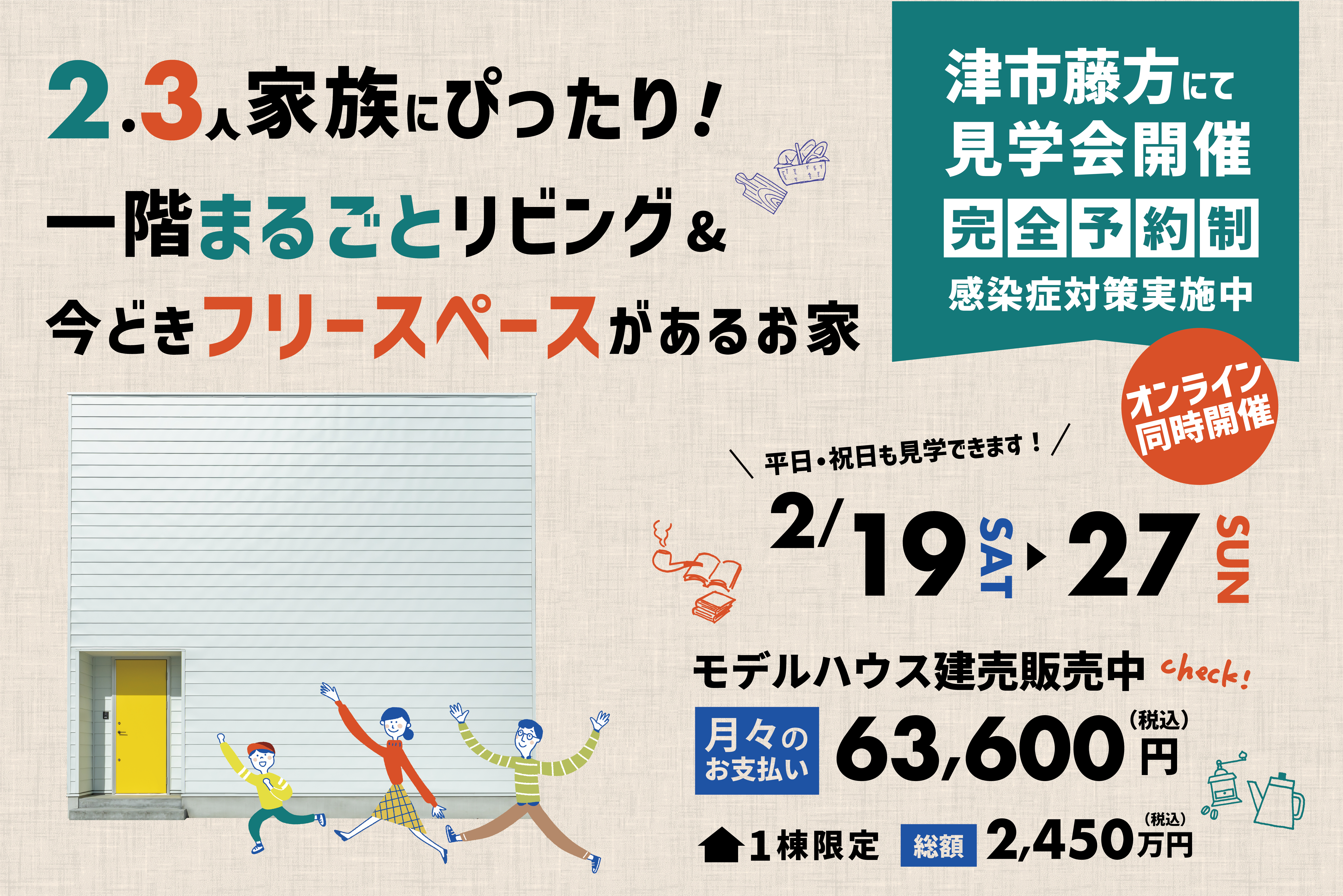 2.3人家族にぴったり！１階まるごとリビング＆今どきフリースペースがあるお家【特典あり】