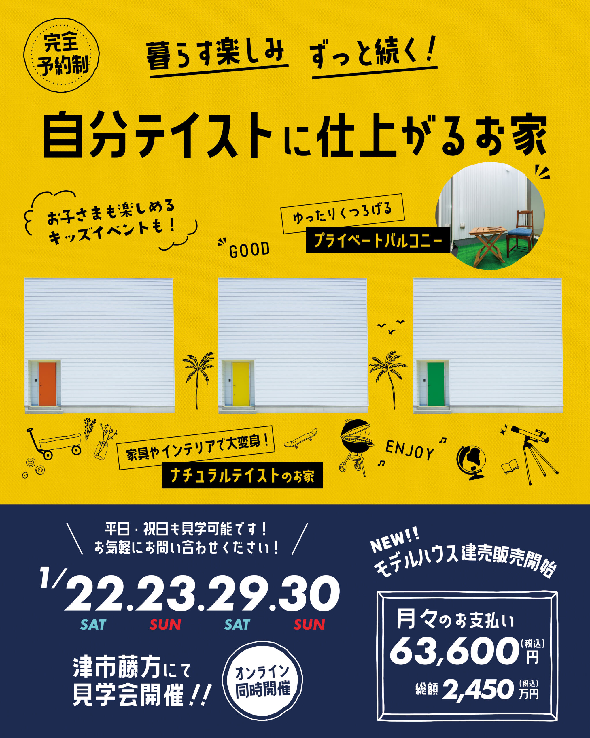 暮らす楽しみずっと続く！自分テイストに仕上がるお家【特典あり】