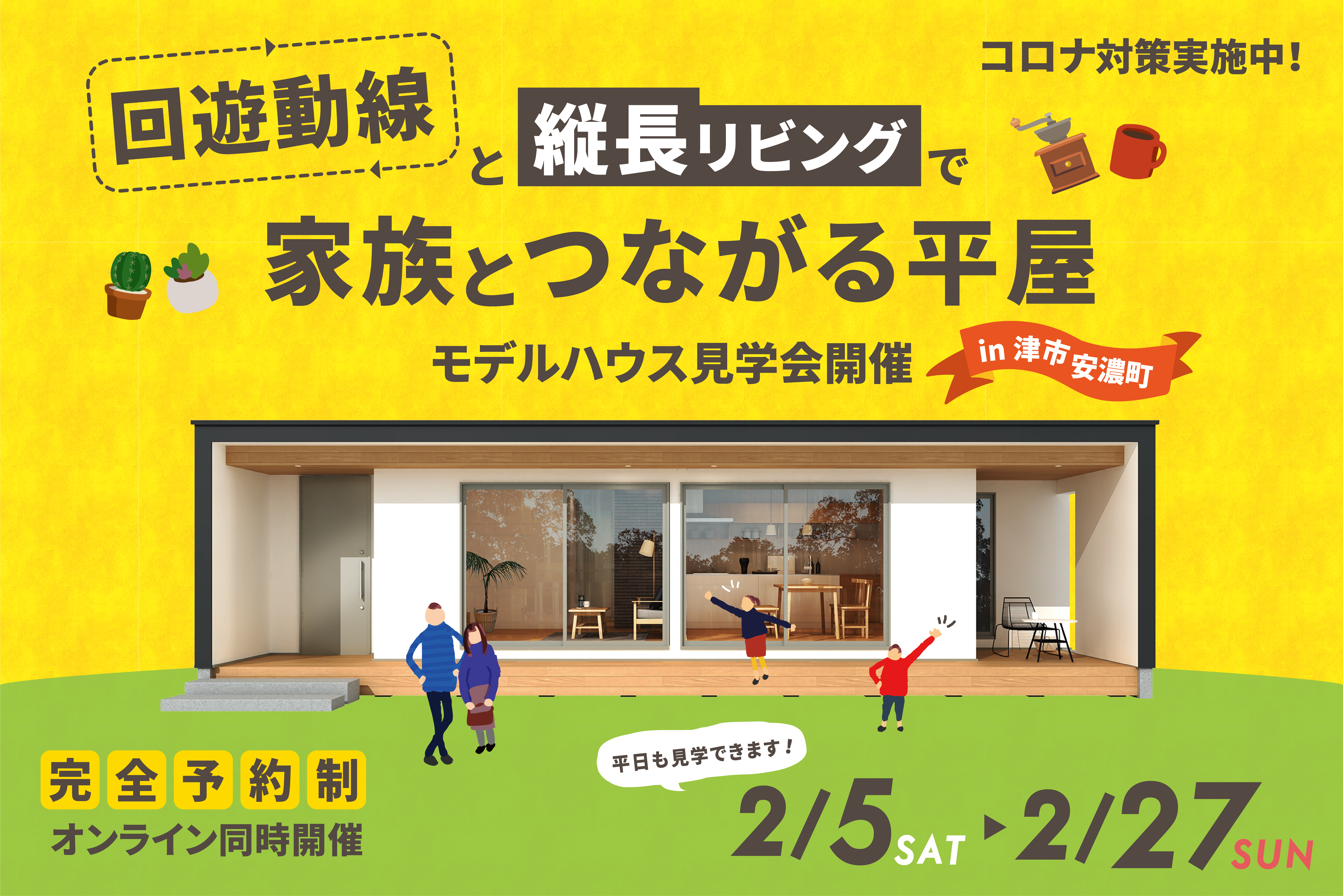回誘導線と縦長リビングで家族とつながる平屋【特典あり】