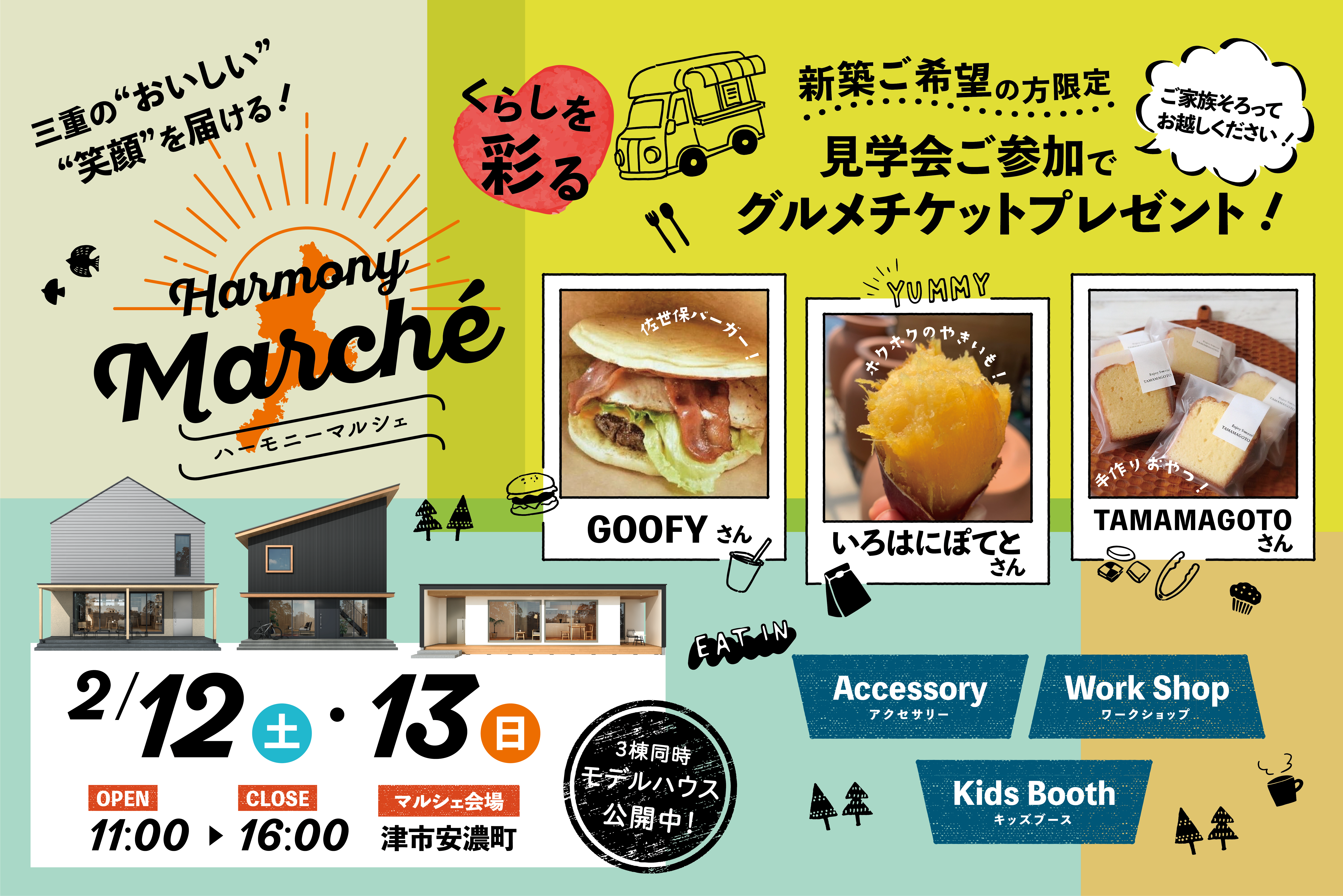 三重の“おいしい” “笑顔”を届ける！くらしを彩る HARMONYマルシェ