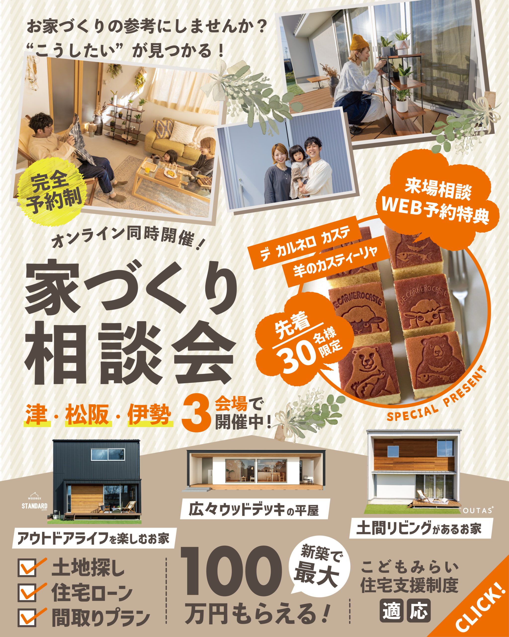 “こうしたい”がきっと見つかる！家づくり相談会【特典あり】