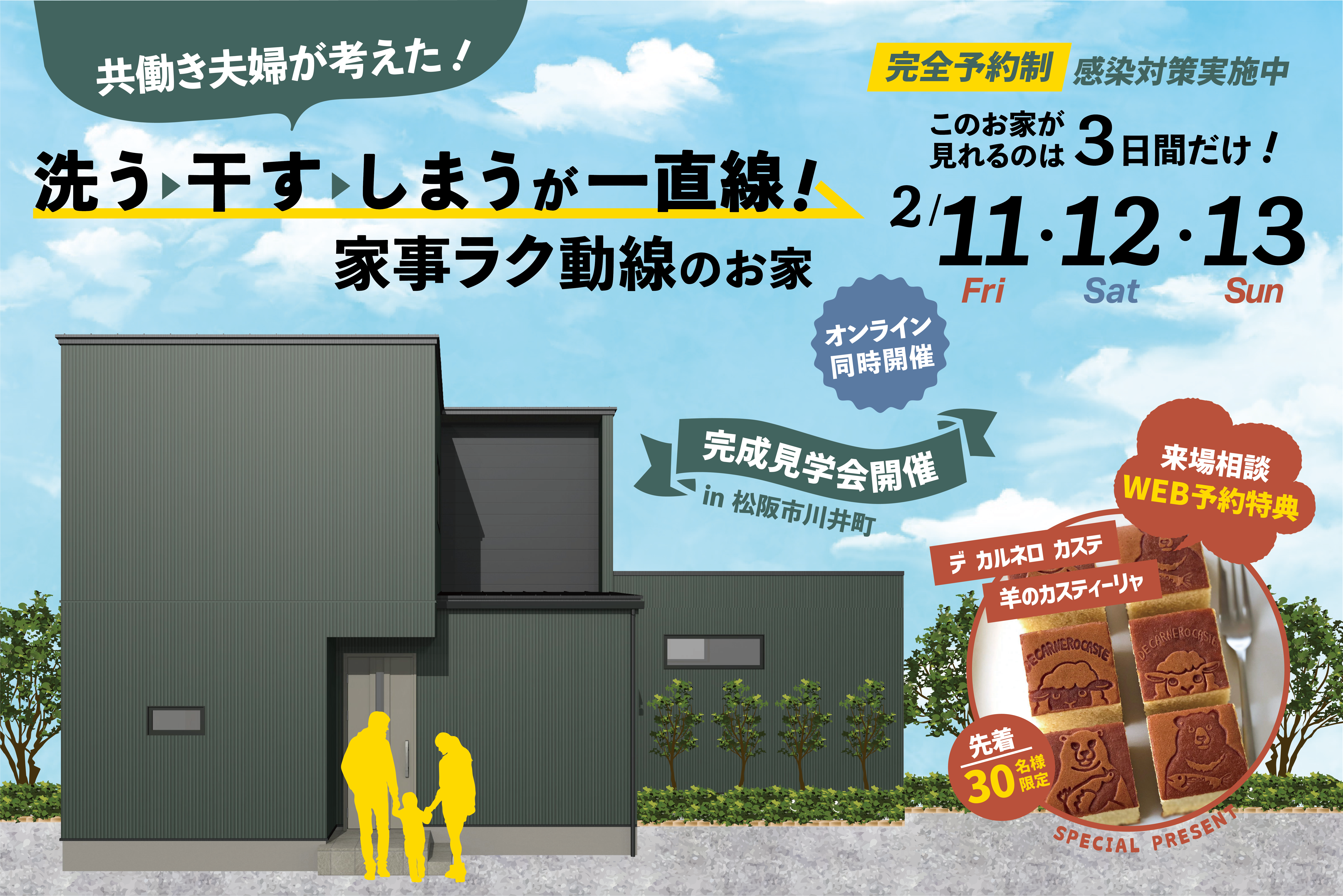 洗う・干す・しまうが一直線！家事ラク動線のお家【特典あり】