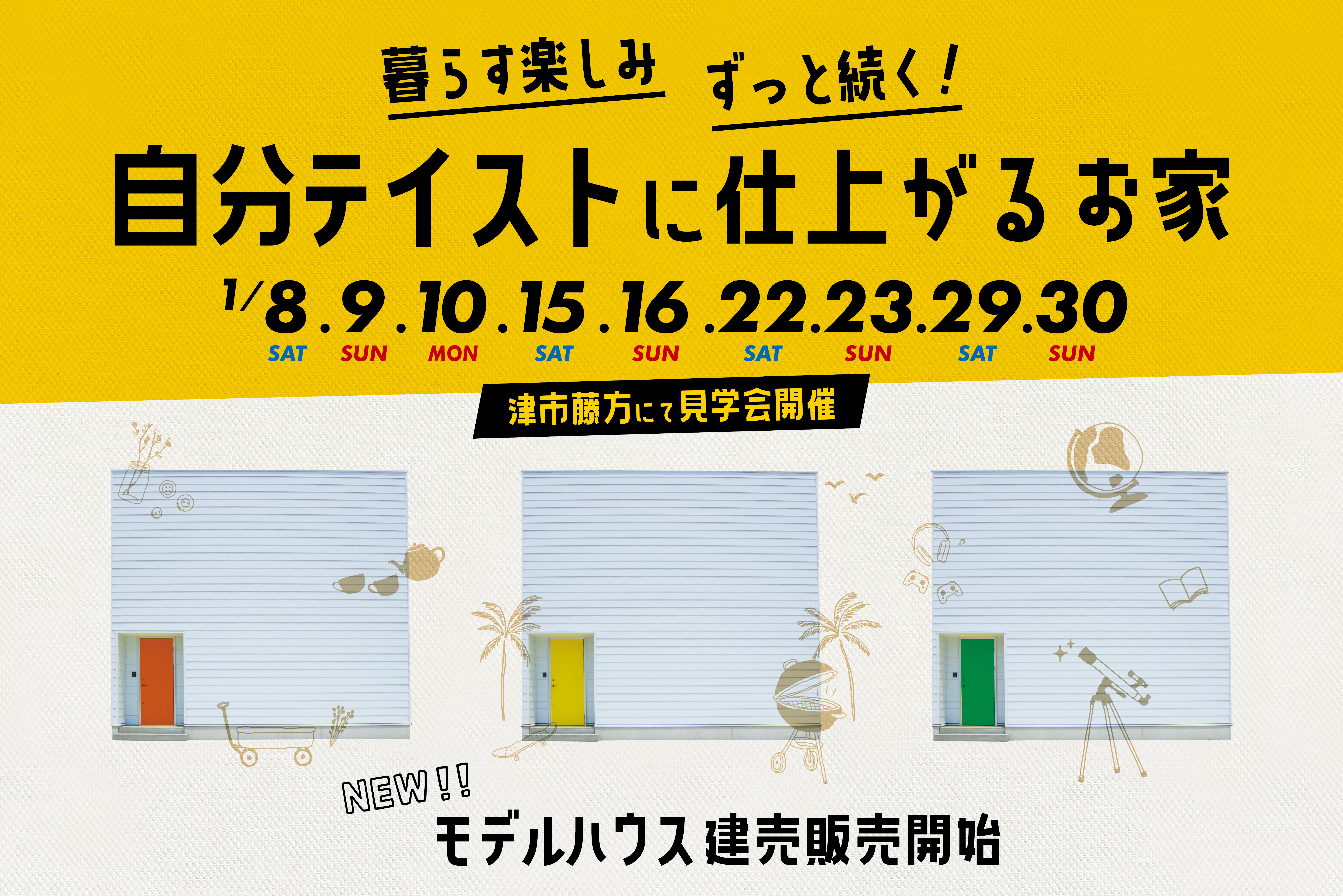 暮らす楽しみずっと続く！自分テイストに仕上がるお家【特典あり】
