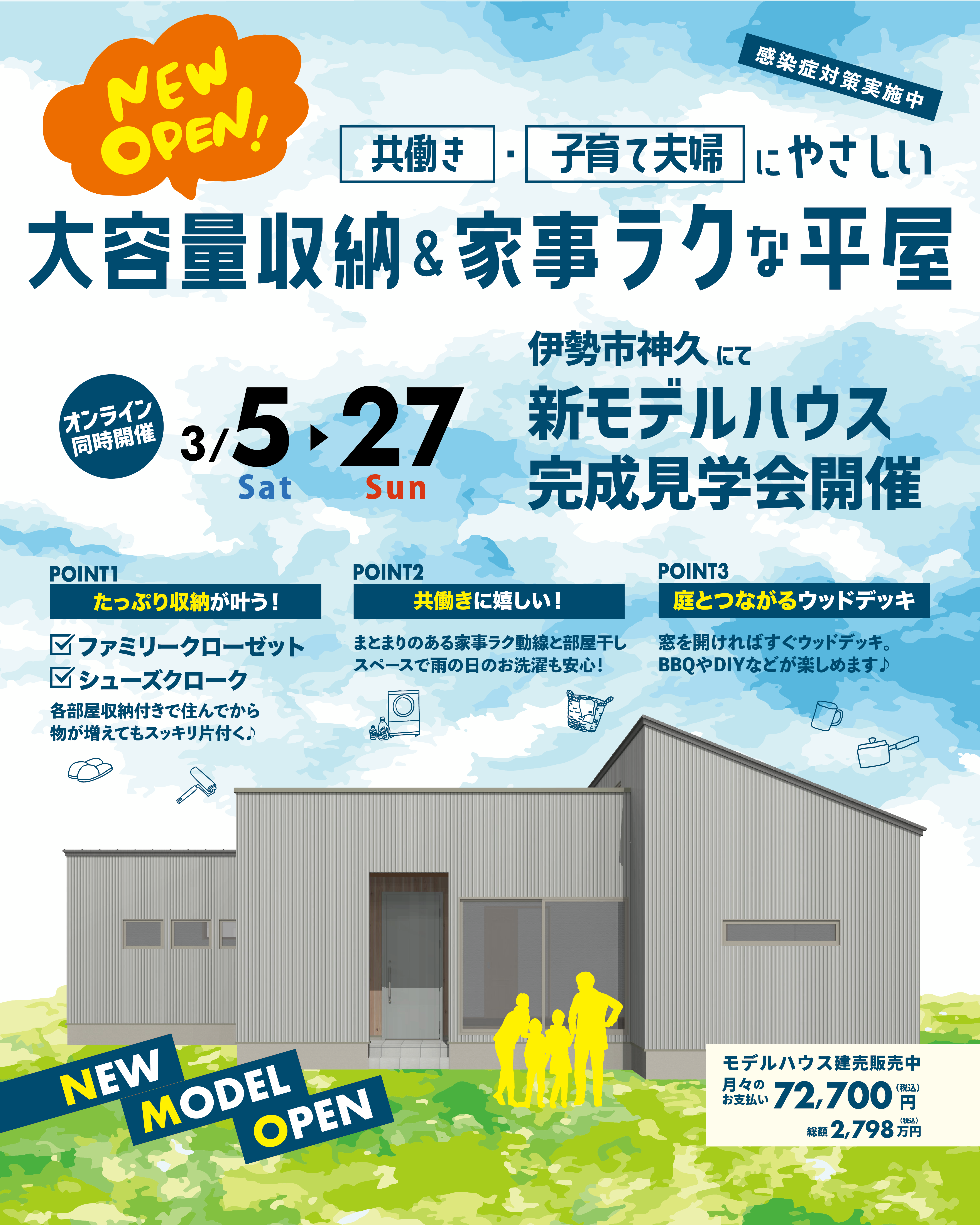 共働き・子育て夫婦にやさしい！大容量収納&家事ラクな平屋【来場特典付き】