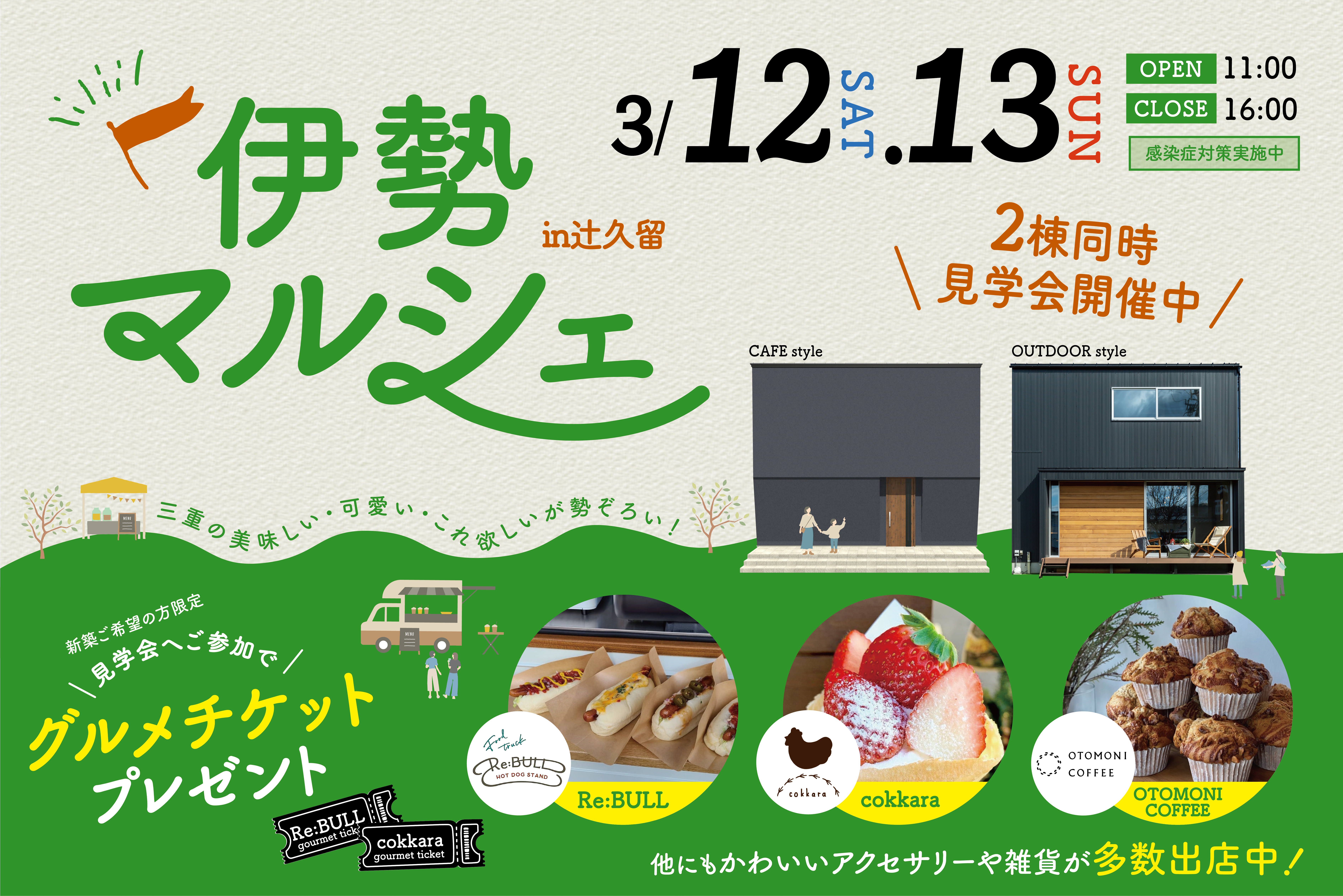 三重のおいしい・可愛い・これ欲しいが大集合！伊勢マルシェ in 辻久留