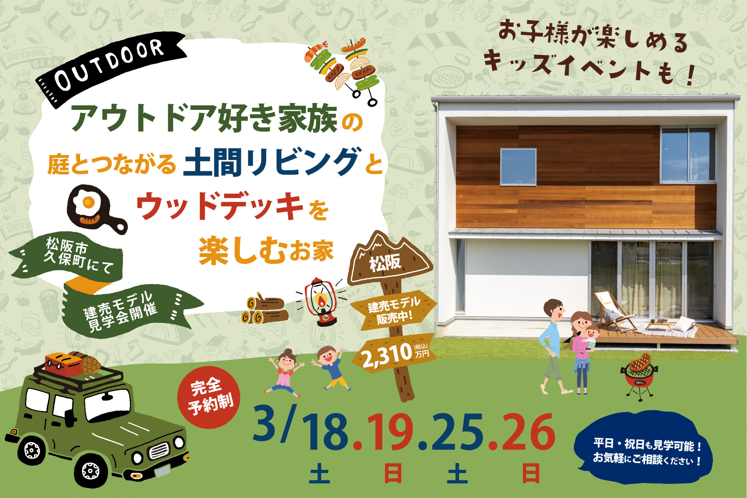 アウトドア好き家族の庭とつながる土間リビングとウッドデッキを楽しむお家【来場特典付き】