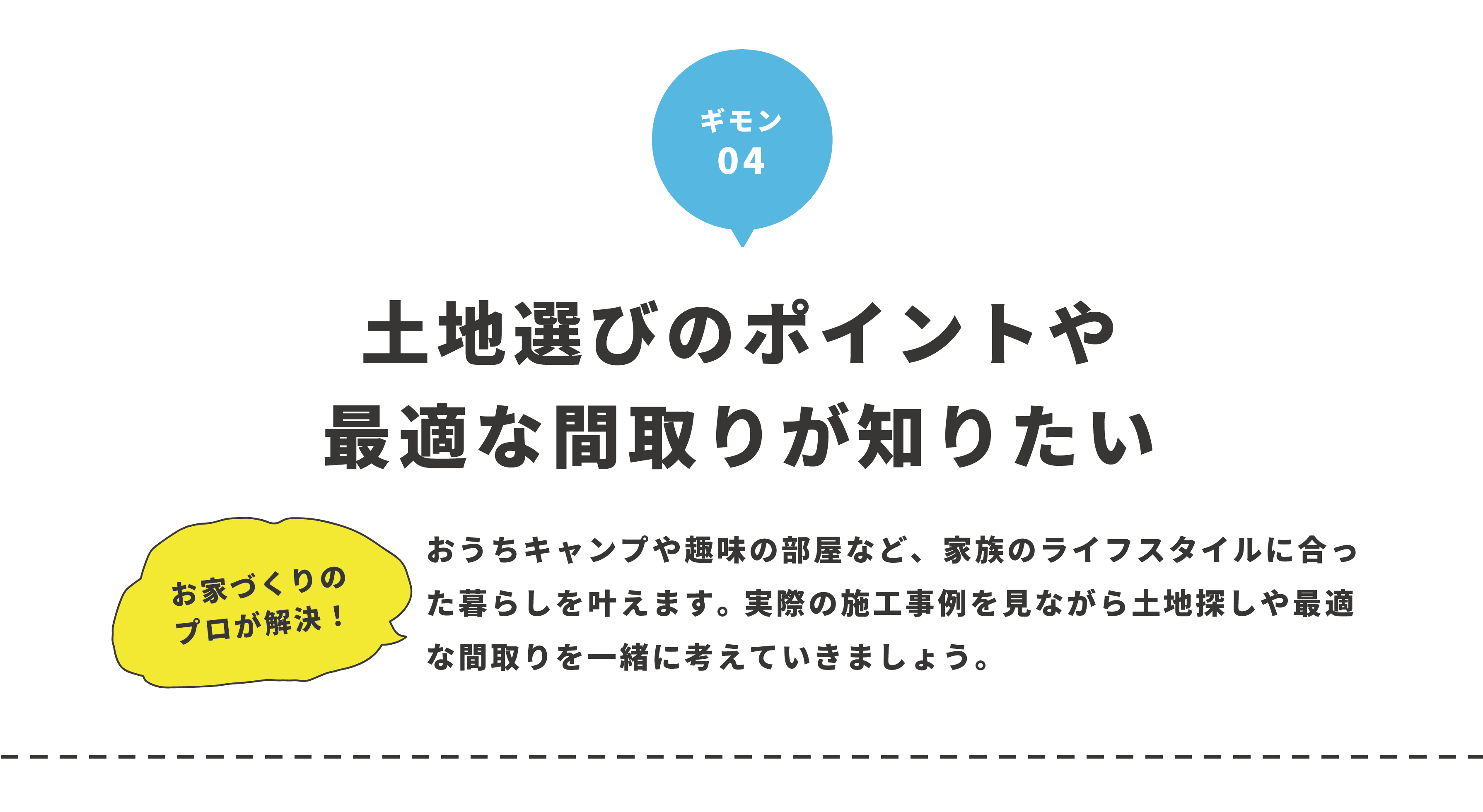 知らないなんてもったいない！700万円得する！家づくりセミナー