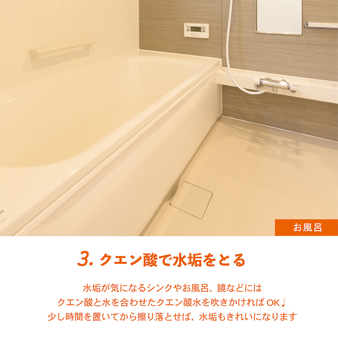 地球にも人にもやさしい！重曹とクエン酸でおそうじ