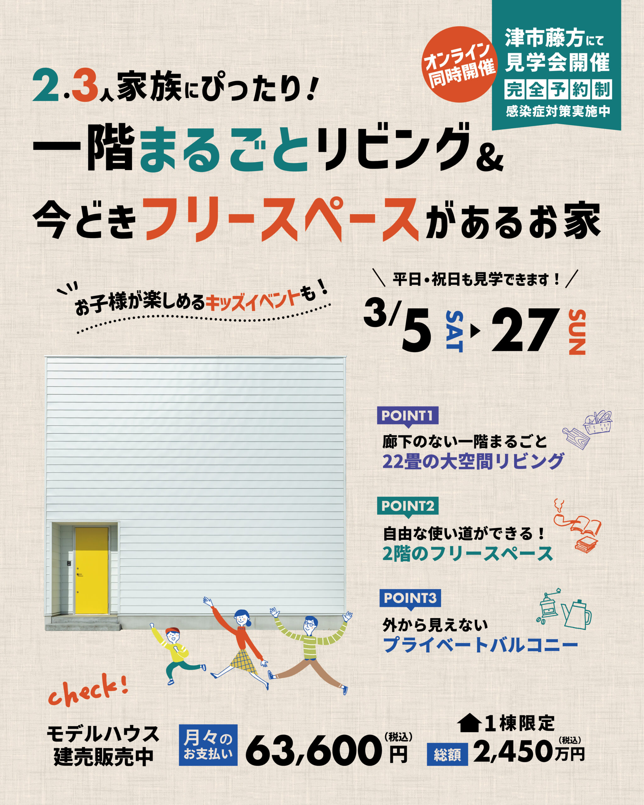 2.3人家族にぴったり！１階まるごとリビング＆今どきフリースペースがあるお家【来場特典付き】