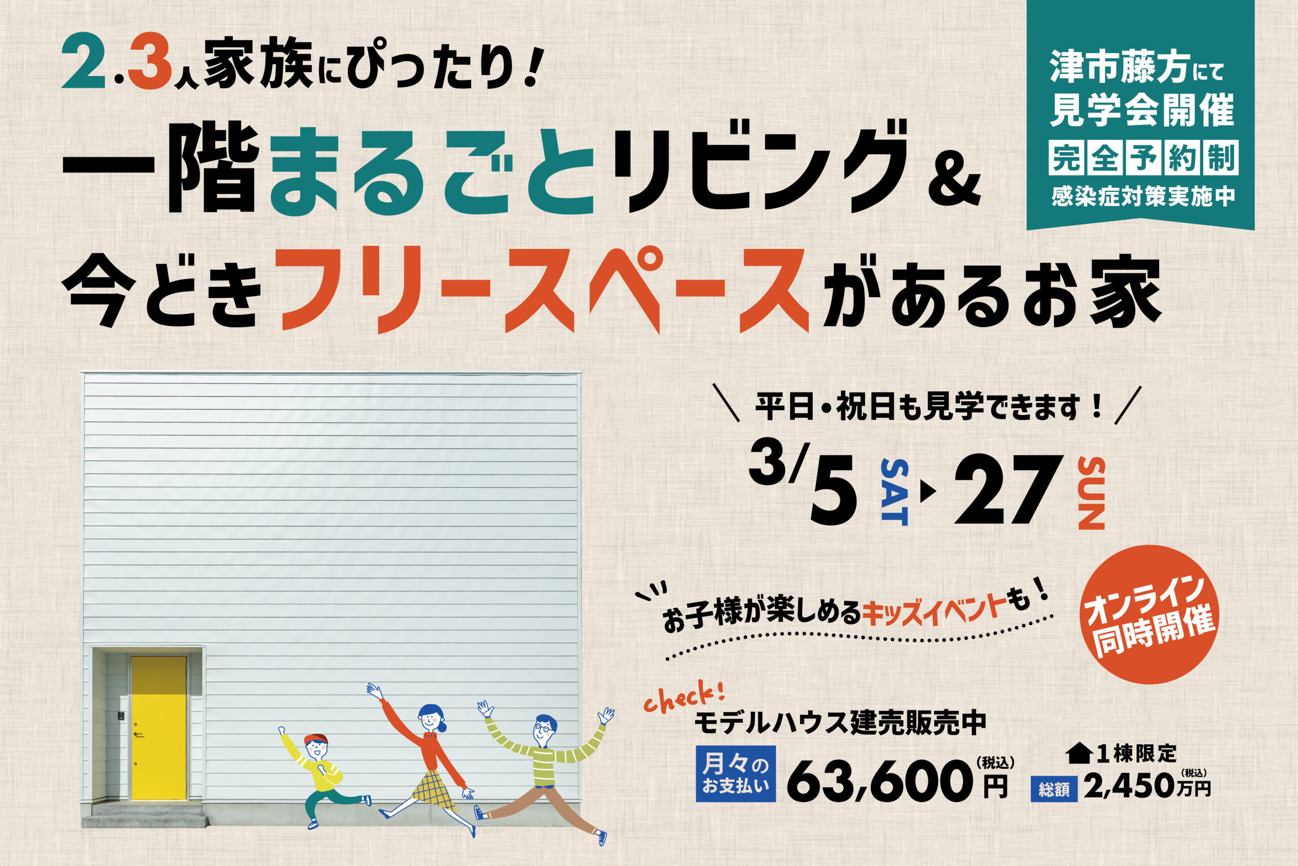 2.3人家族にぴったり！１階まるごとリビング＆今どきフリースペースがあるお家【来場特典付き】