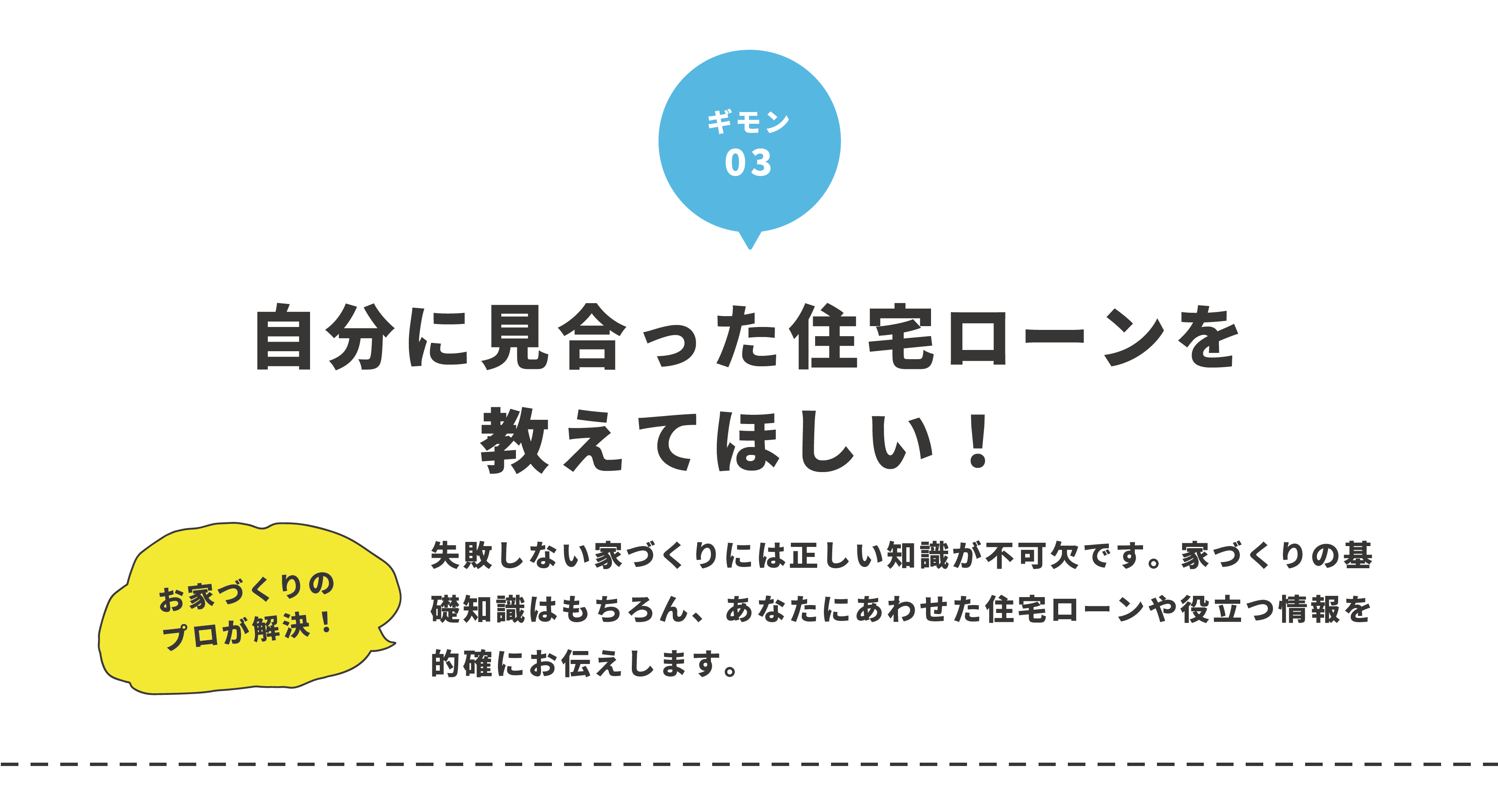 知らないなんてもったいない！700万円得する！家づくりセミナー