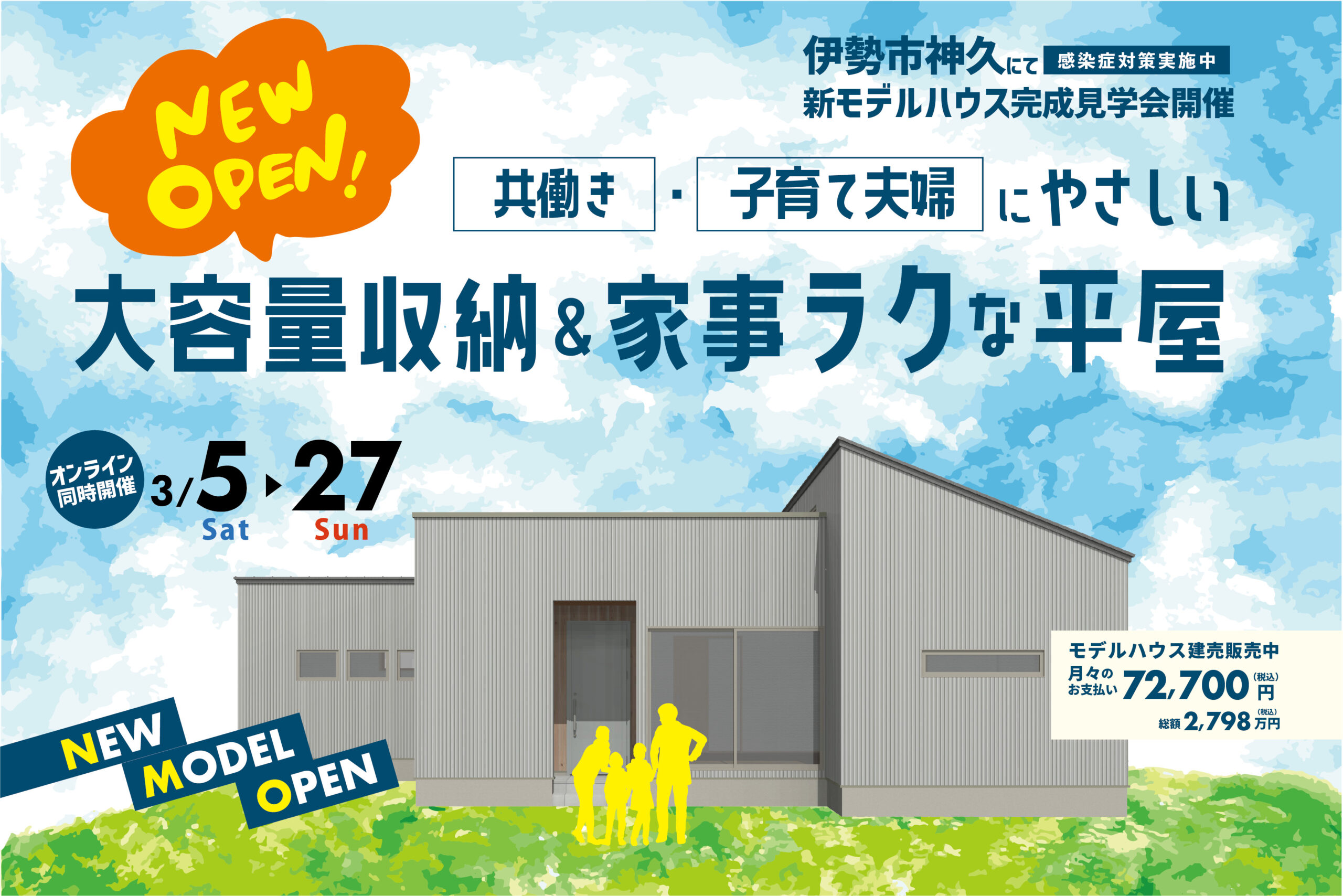 共働き・子育て夫婦にやさしい！大容量収納&家事ラクな平屋【来場特典付き】