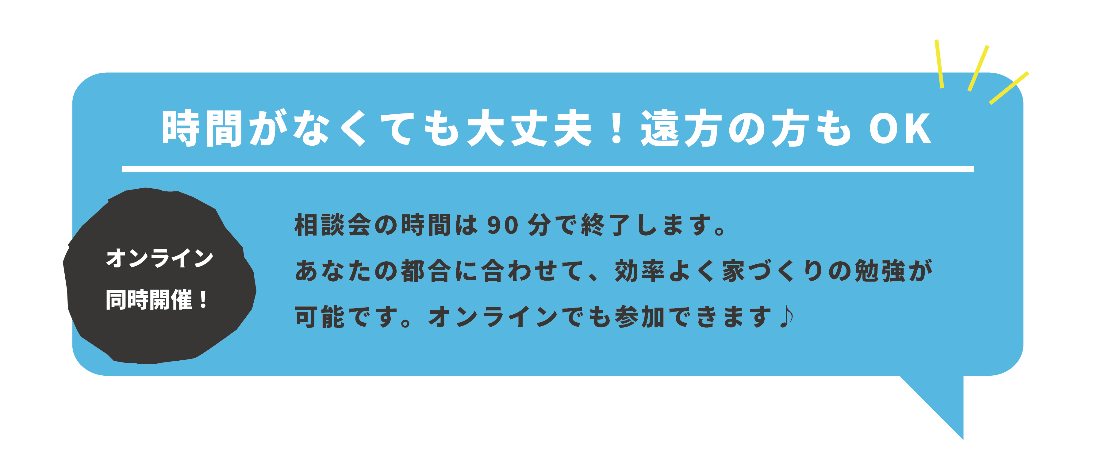 知らないなんてもったいない！700万円得する！家づくりセミナー