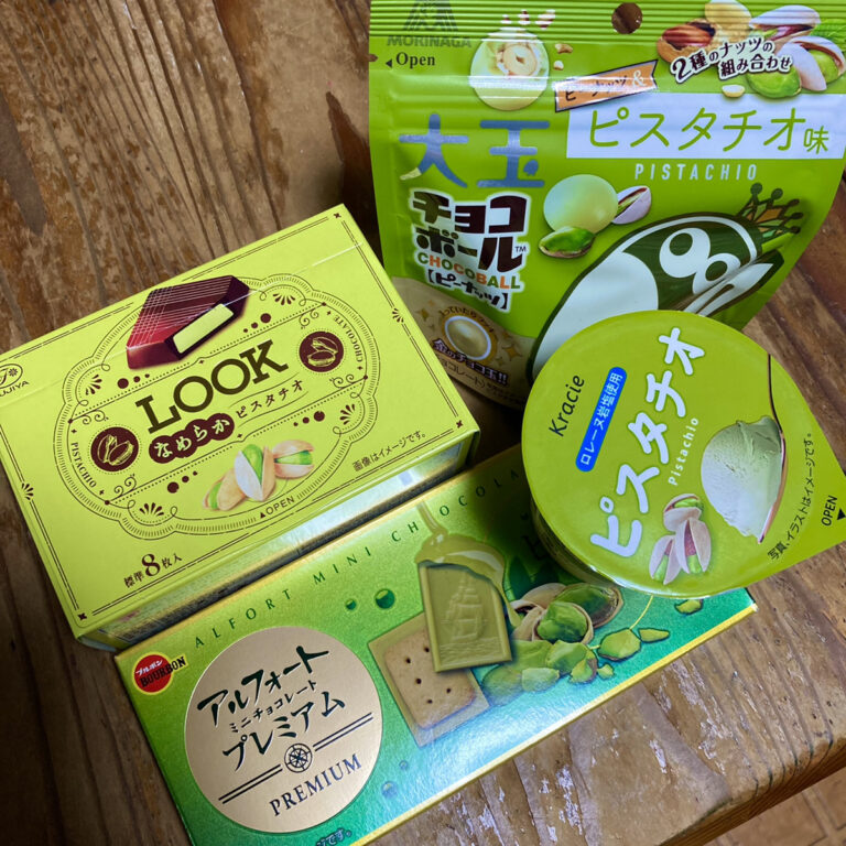 ピスタチオ 🍫