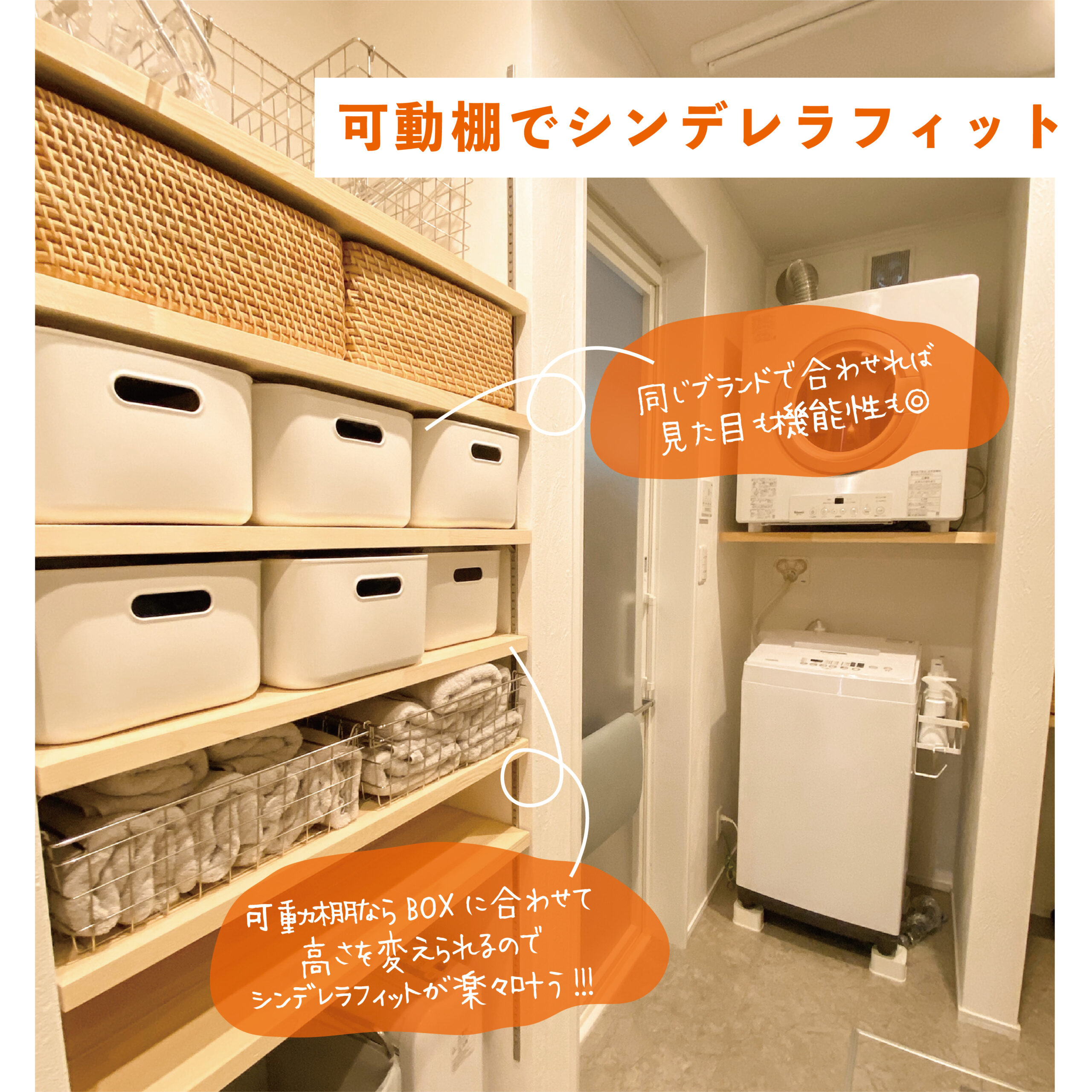 統一感UPでスッキリ！オーナー様の収納アイディア