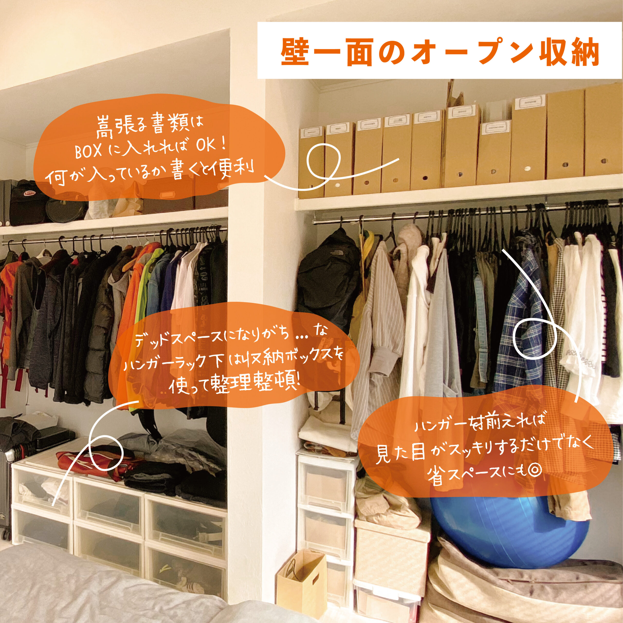統一感UPでスッキリ！オーナー様の収納アイディア