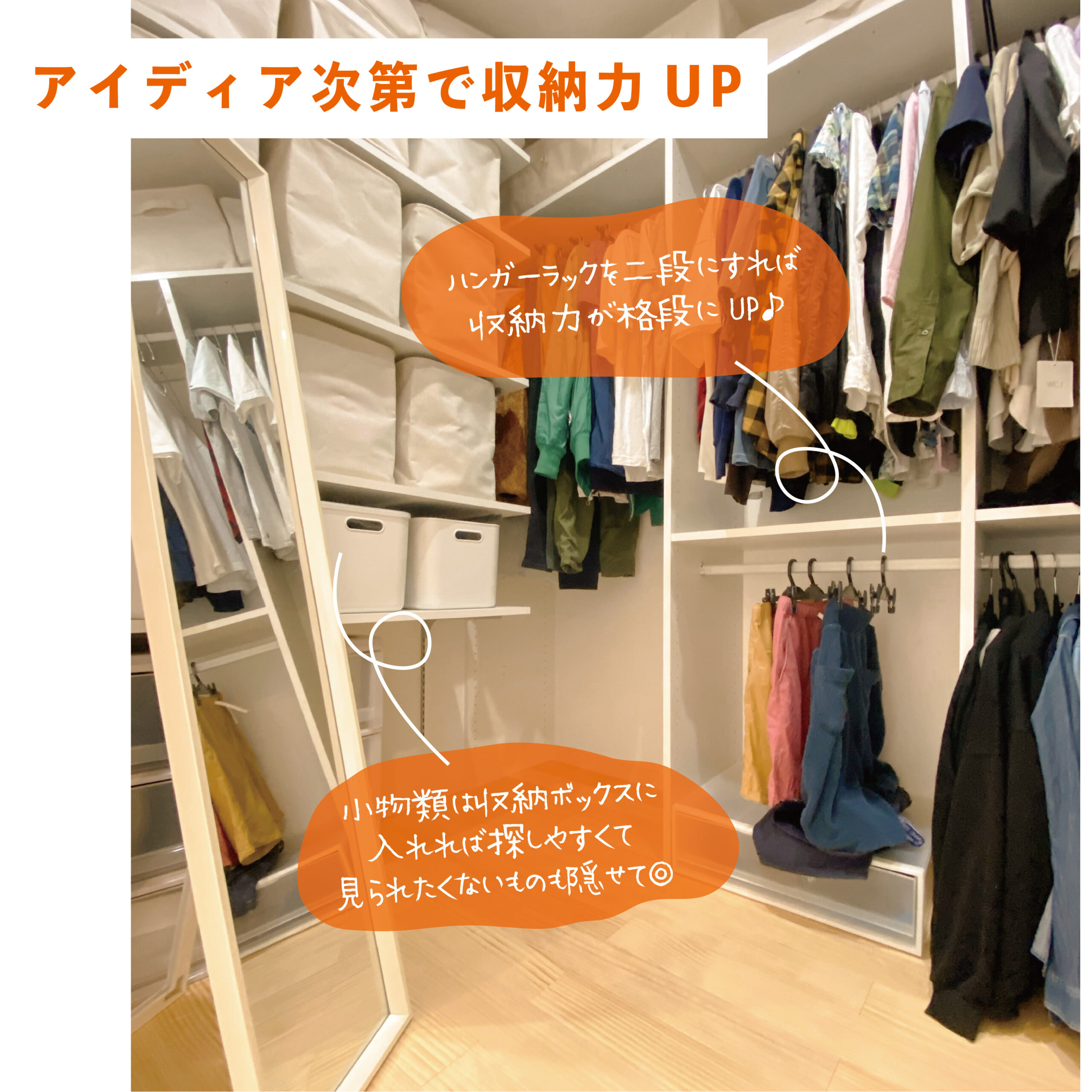 統一感UPでスッキリ！オーナー様の収納アイディア