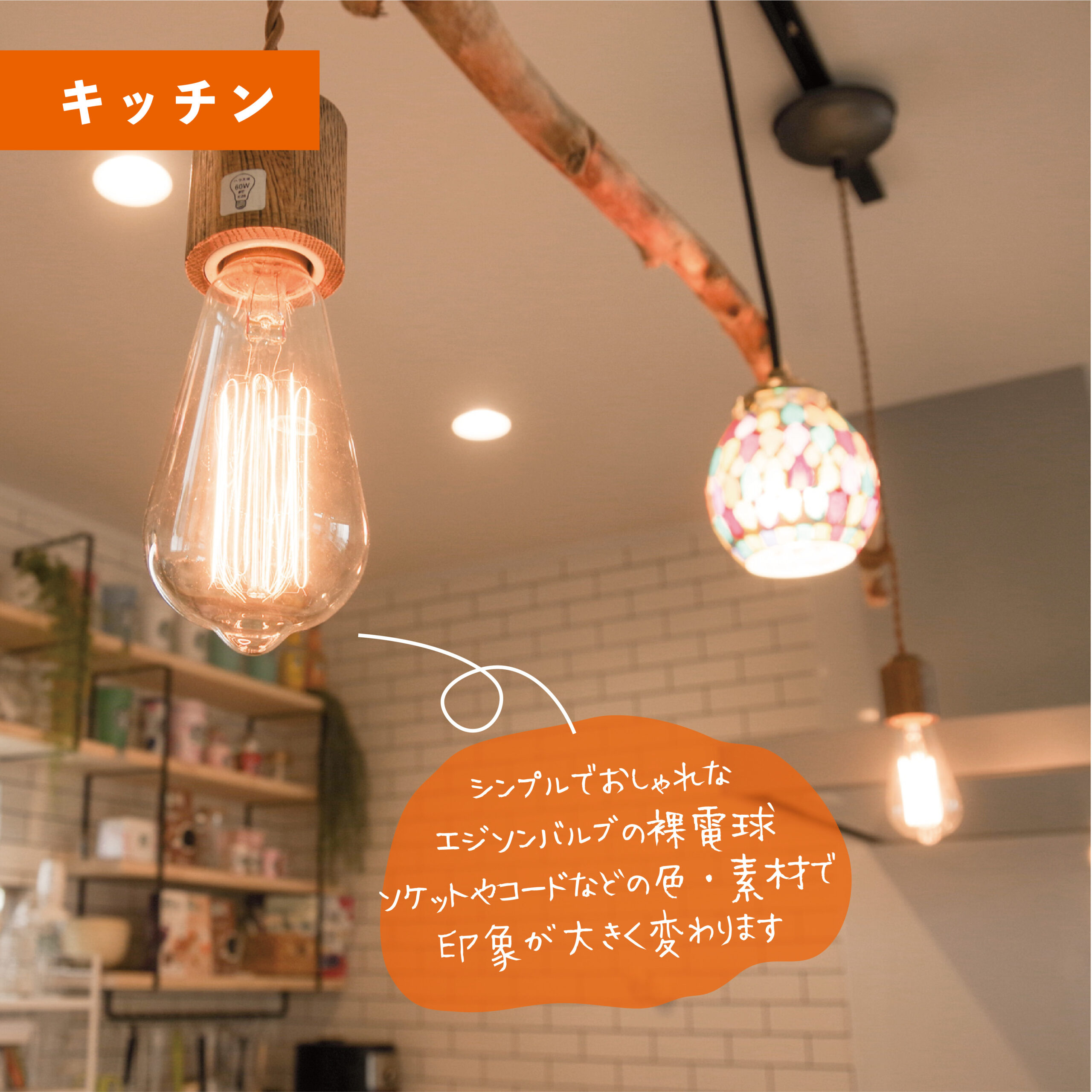 マネしたい！おしゃれな照明アイディア