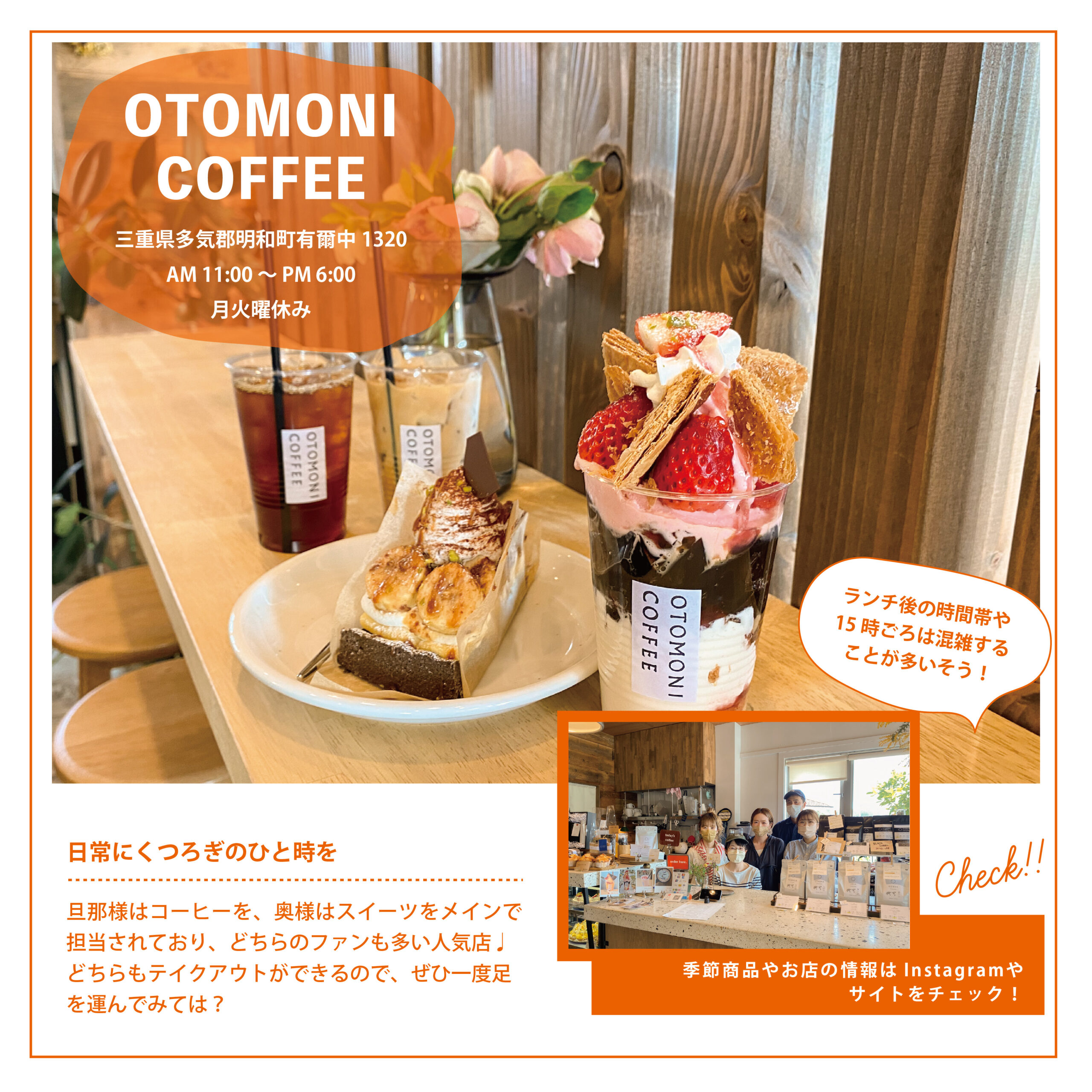 コーヒーもスイーツも絶品♩居心地の良いナチュラルな空間【OTOMONI COFFEE】