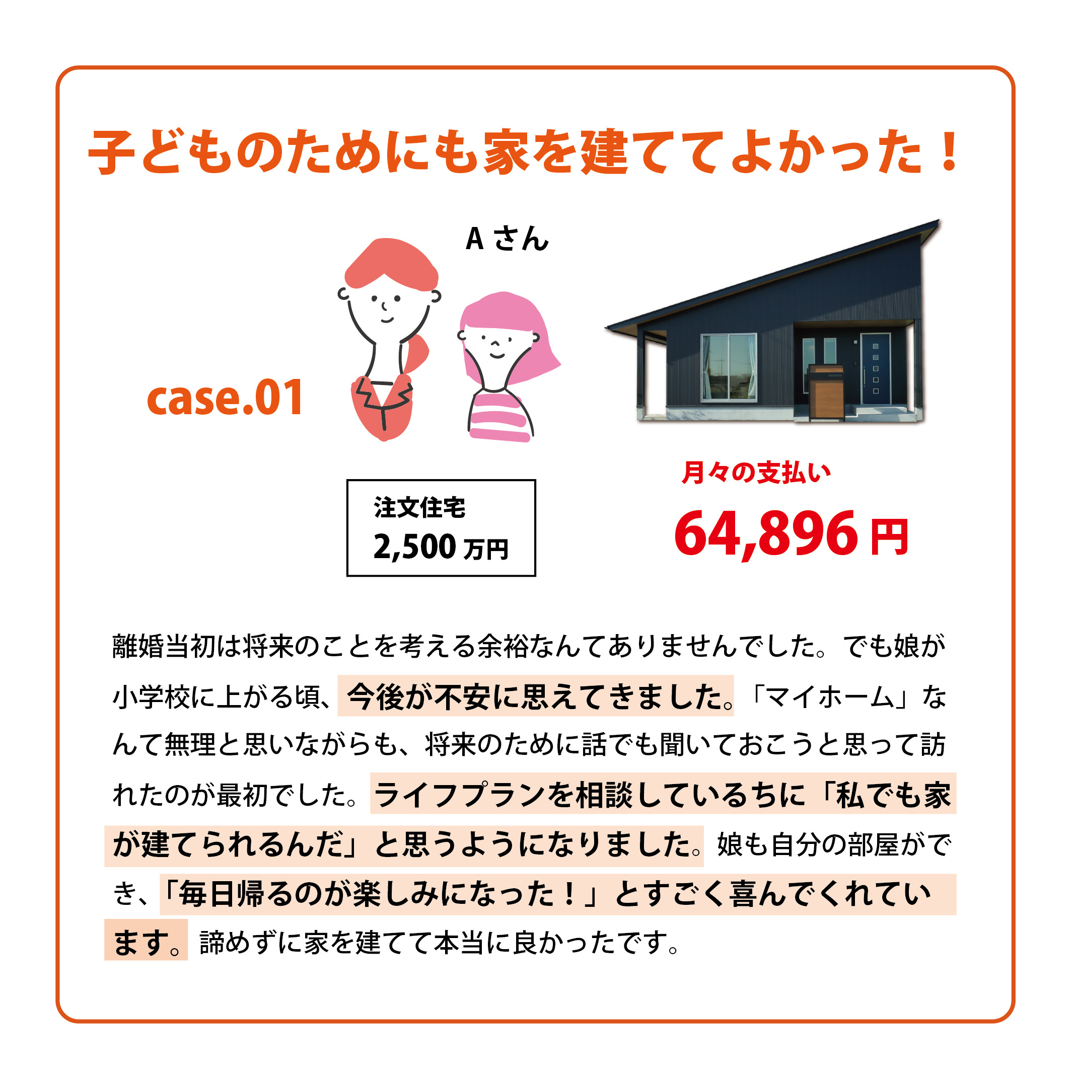 今が建て時！お家づくりをするなら今しかない／40歳の家づくり事例集